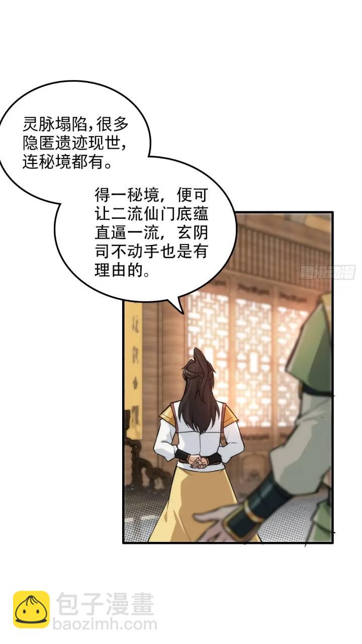 修仙就是這樣子的 - 78話 師姐，我不會讓你離開(1/2) - 8