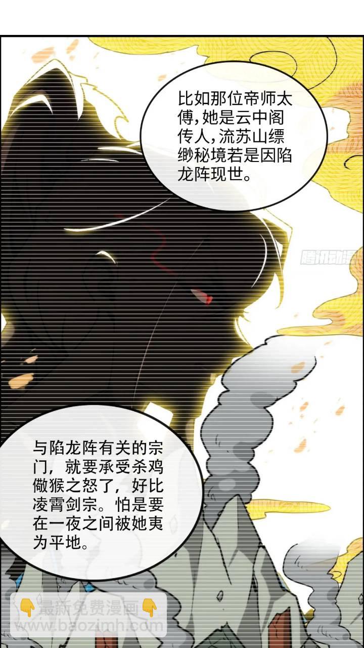 修仙就是这样子的 - 78话 师姐，我不会让你离开(1/2) - 4