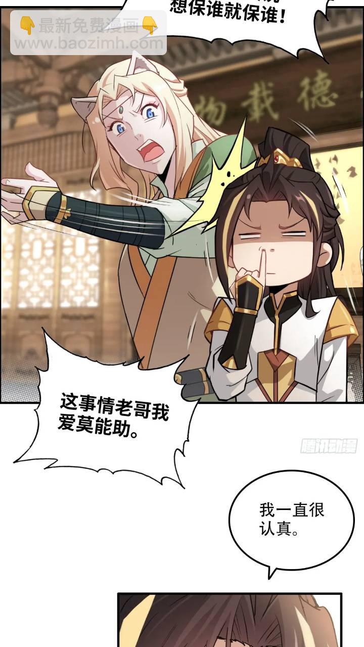 78话 师姐，我不会让你离开(1/2)-第80话