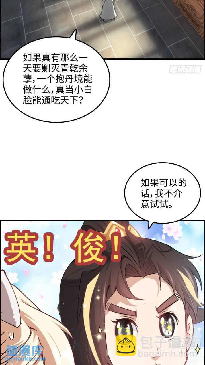 78话 师姐，我不会让你离开(1/2)-第80话