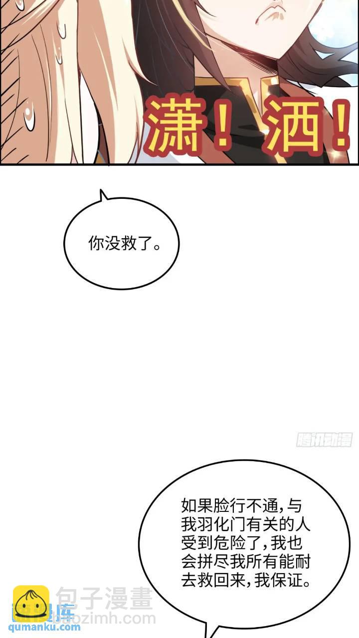 78话 师姐，我不会让你离开(1/2)-第80话