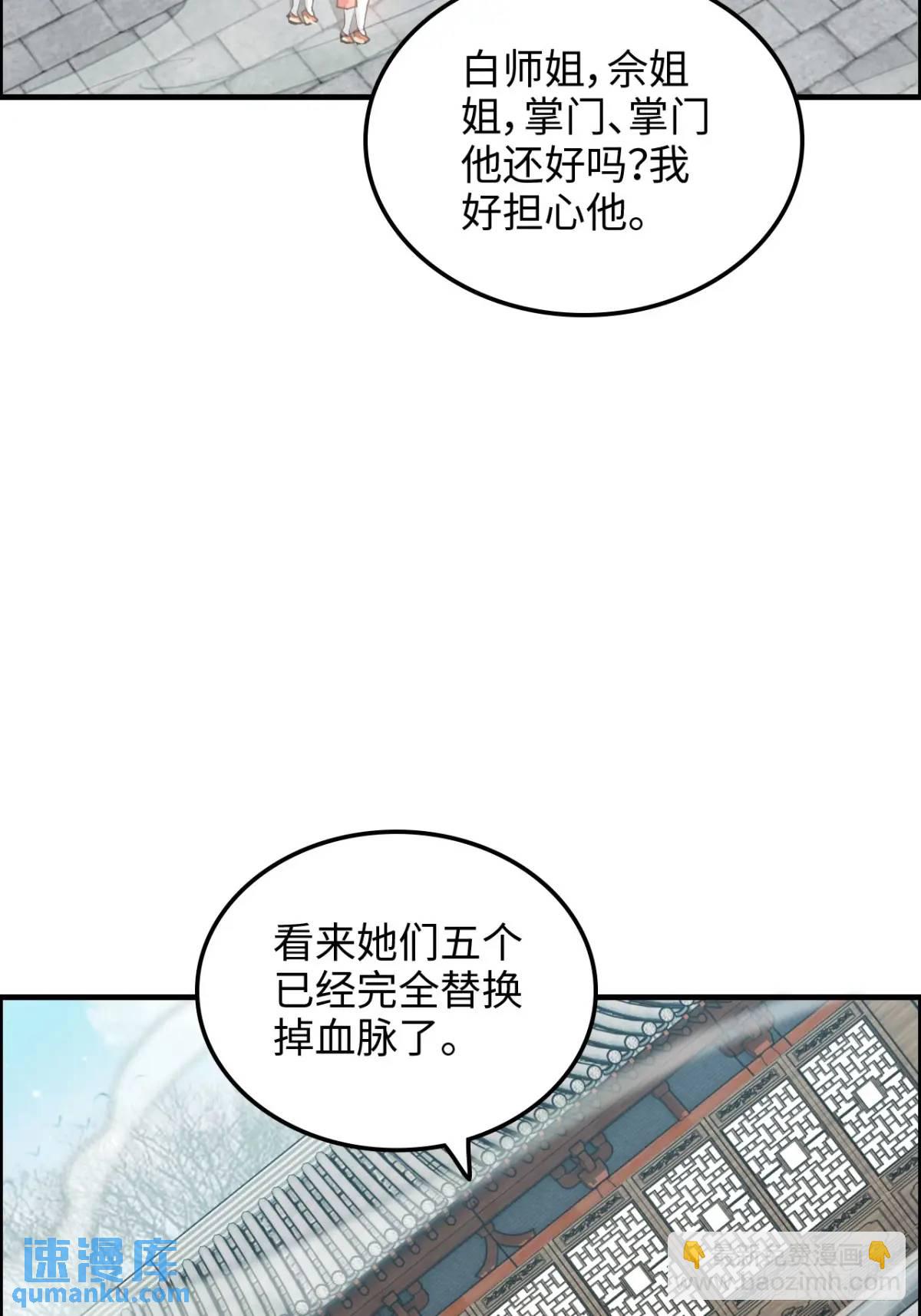 修仙就是這樣子的 - 80話 有人歡喜有人愁(1/2) - 2