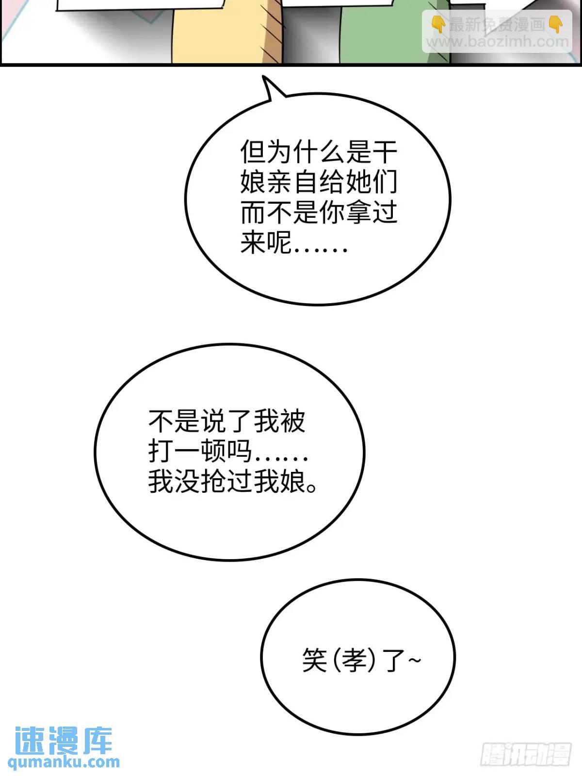 修仙就是這樣子的 - 80話 有人歡喜有人愁(1/2) - 3