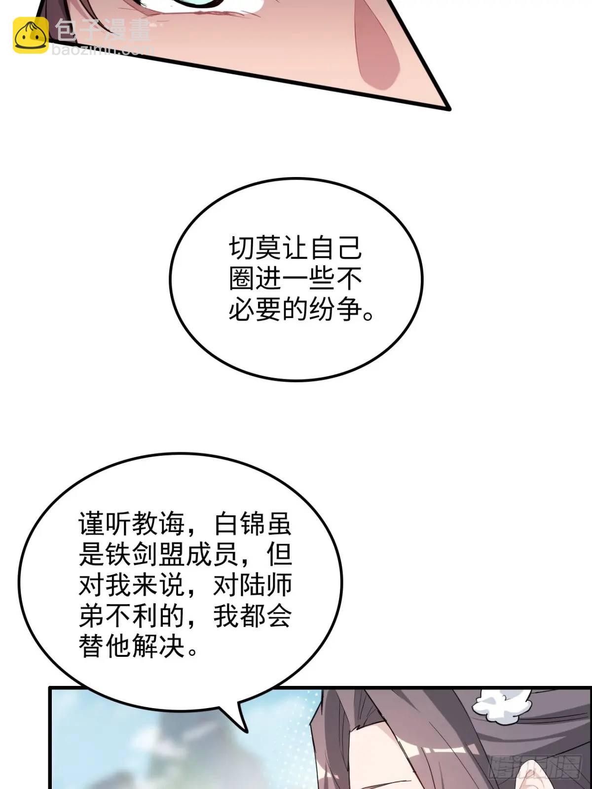 修仙就是這樣子的 - 80話 有人歡喜有人愁(1/2) - 6