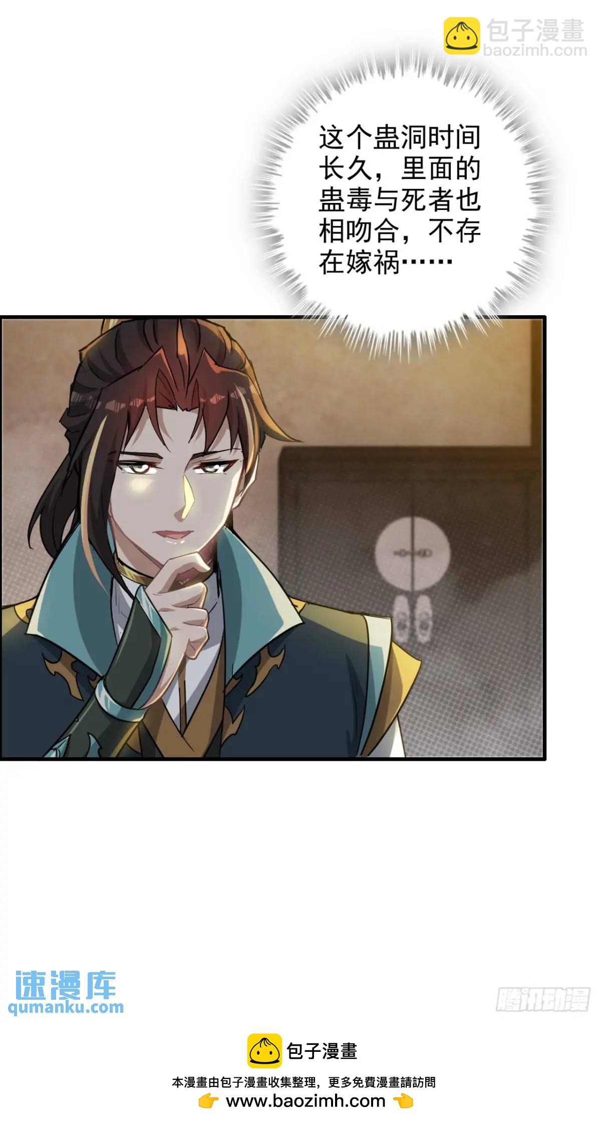 82话 蛊毒奇案(1/2)-第84话