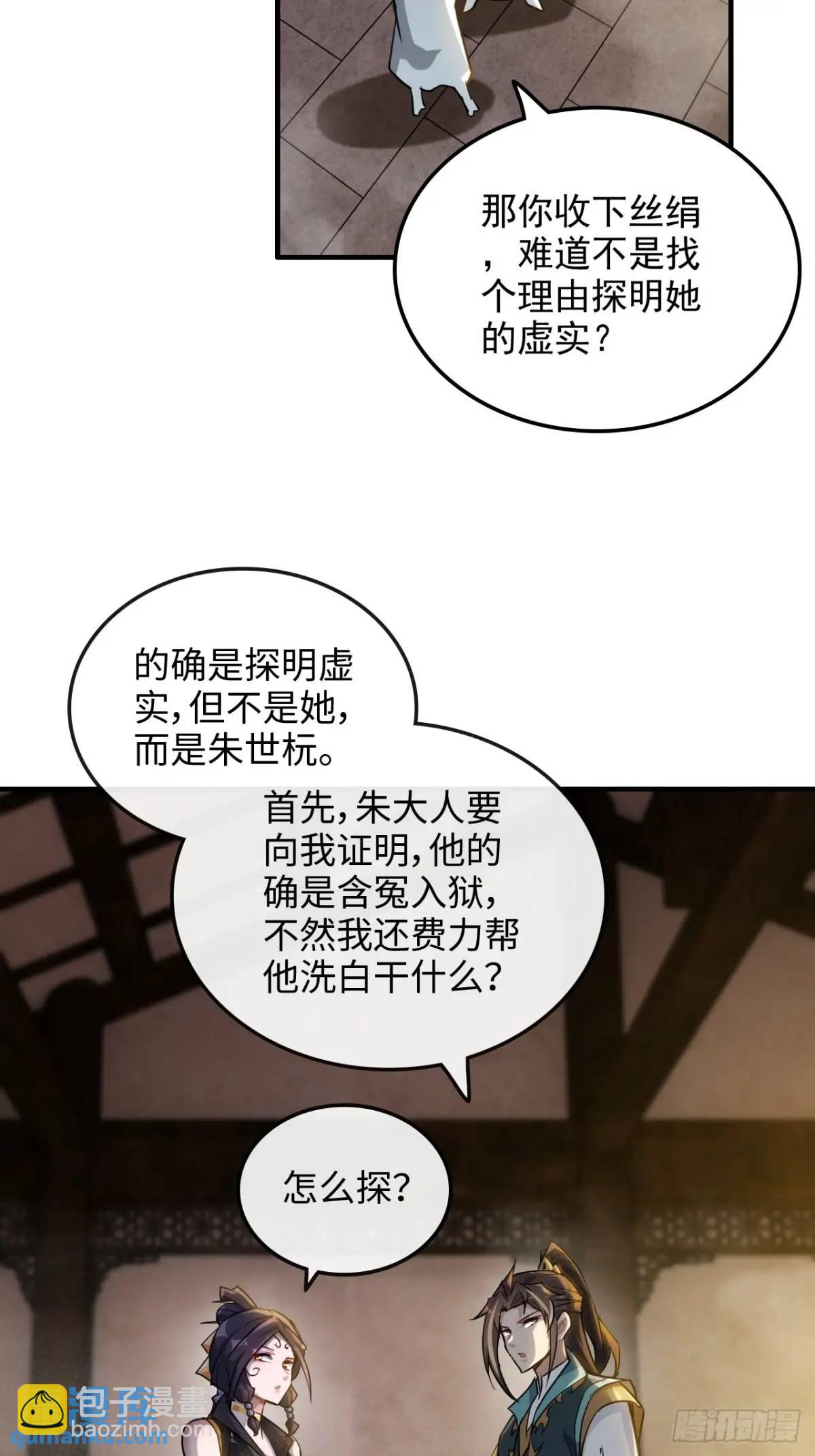 修仙就是這樣子的 - 82話 蠱毒奇案(2/2) - 3