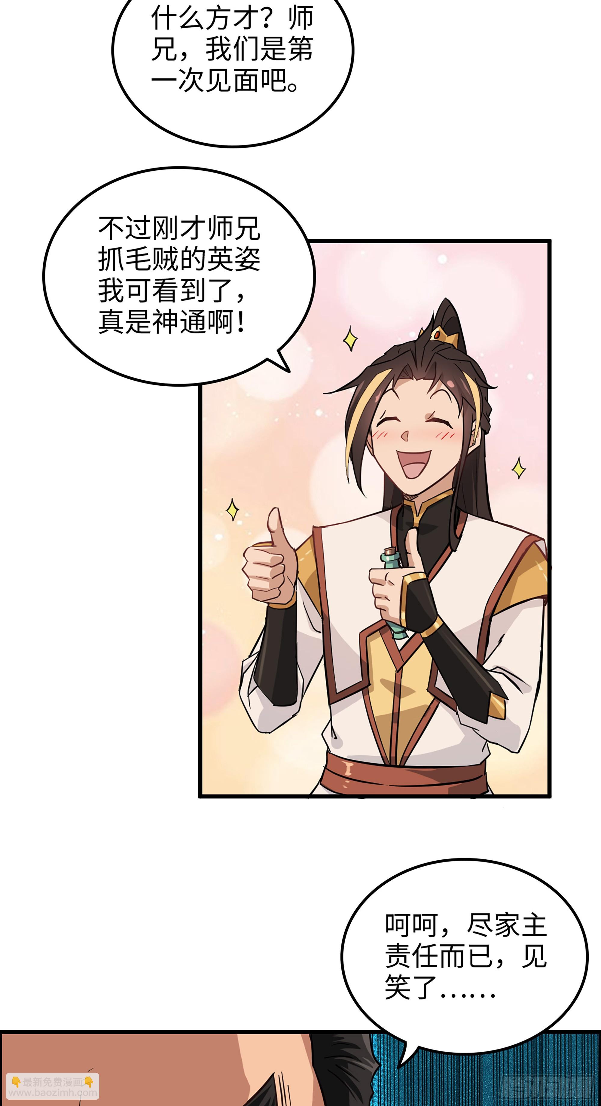 8话 你这兄弟，我交定了！(1/2)-第10话