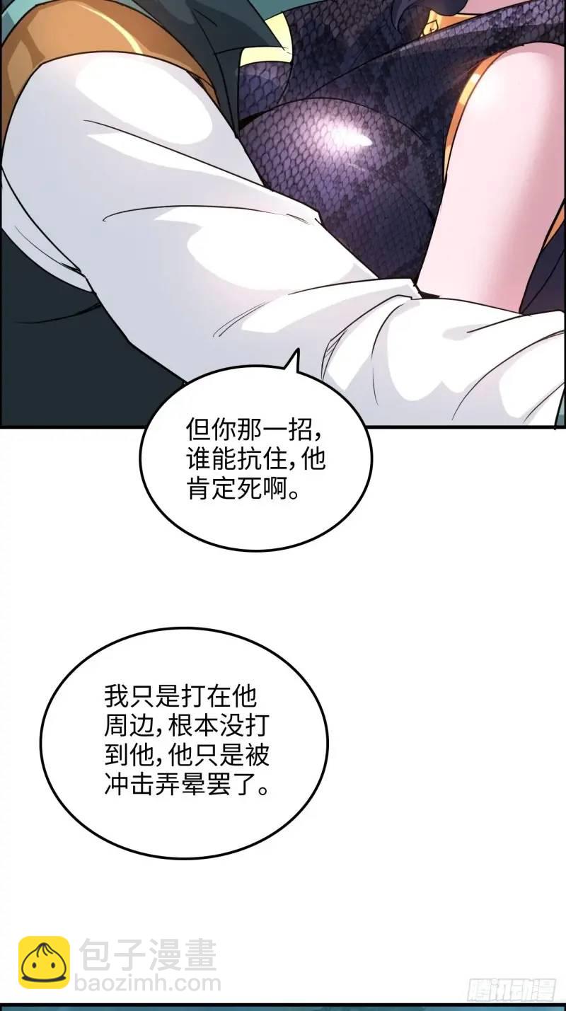 修仙就是這樣子的 - 87話 真相逼近(1/2) - 4