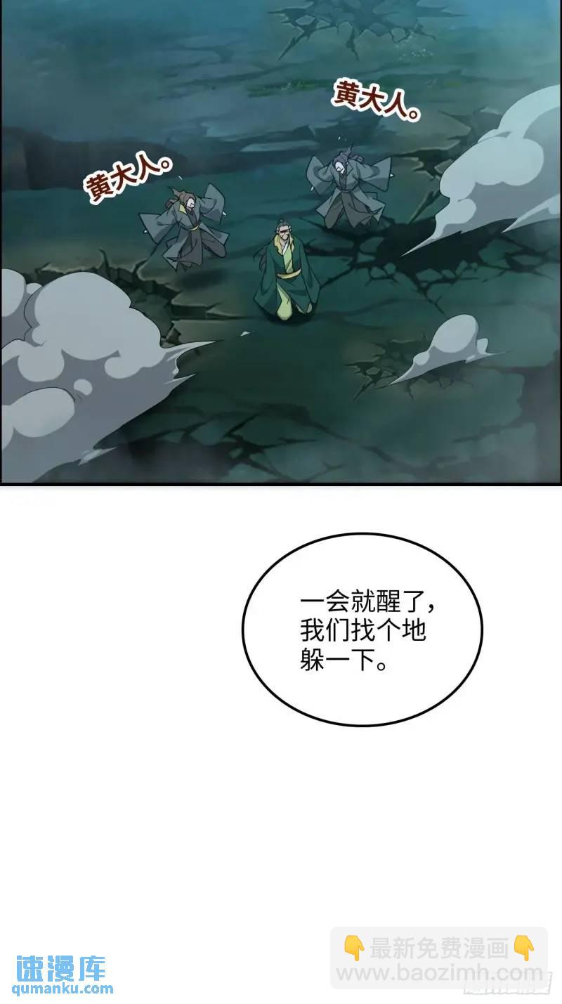 修仙就是這樣子的 - 87話 真相逼近(1/2) - 5