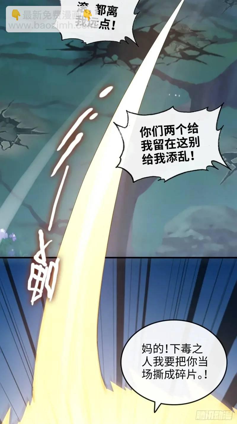 修仙就是這樣子的 - 87話 真相逼近(1/2) - 6