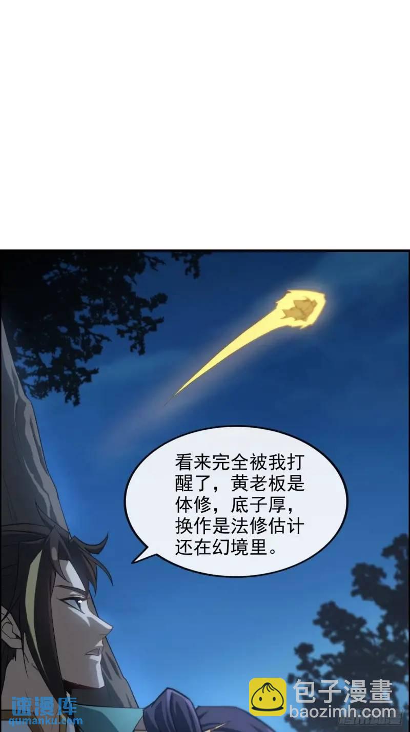 修仙就是這樣子的 - 87話 真相逼近(1/2) - 8