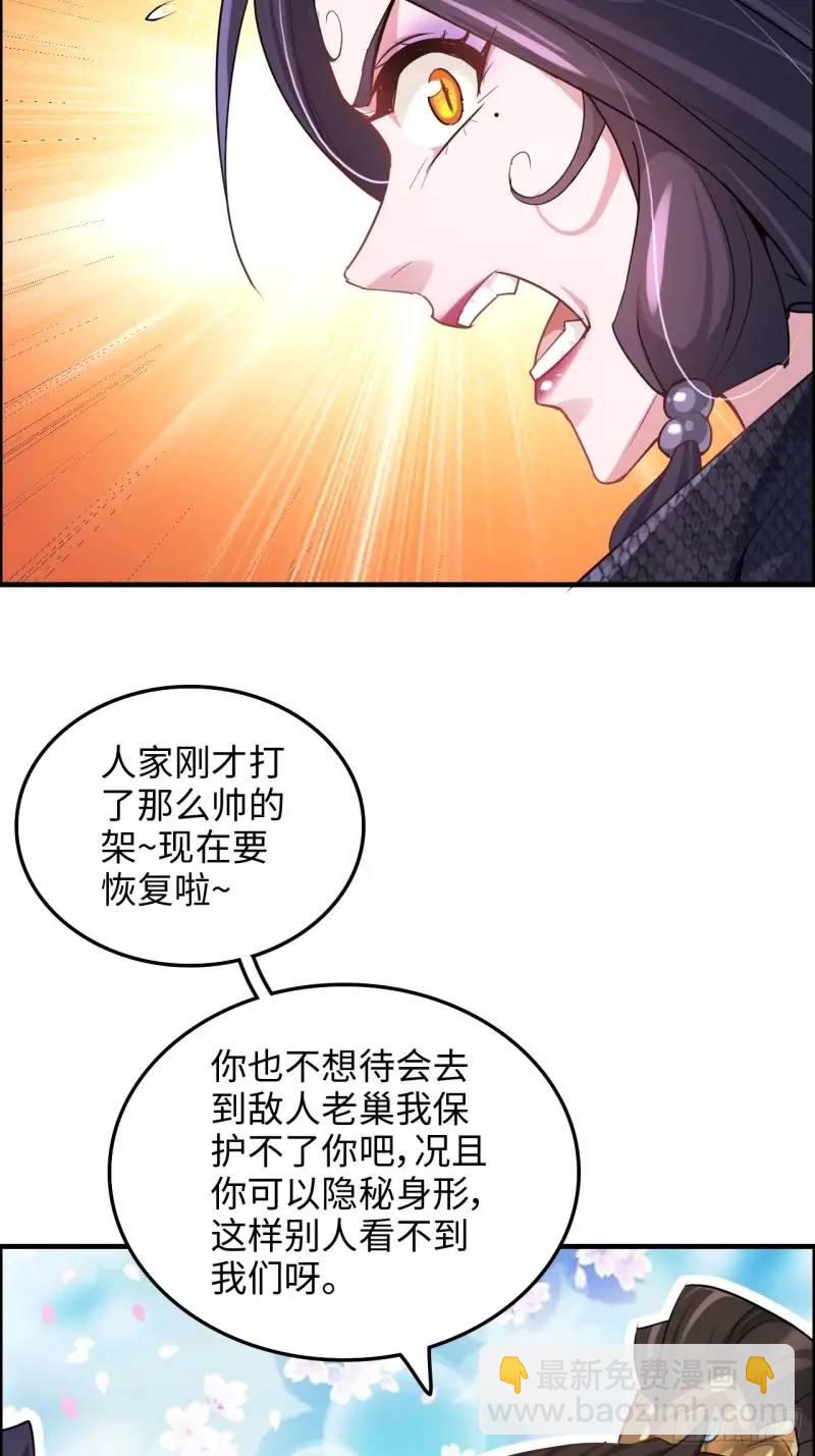 修仙就是這樣子的 - 87話 真相逼近(1/2) - 3