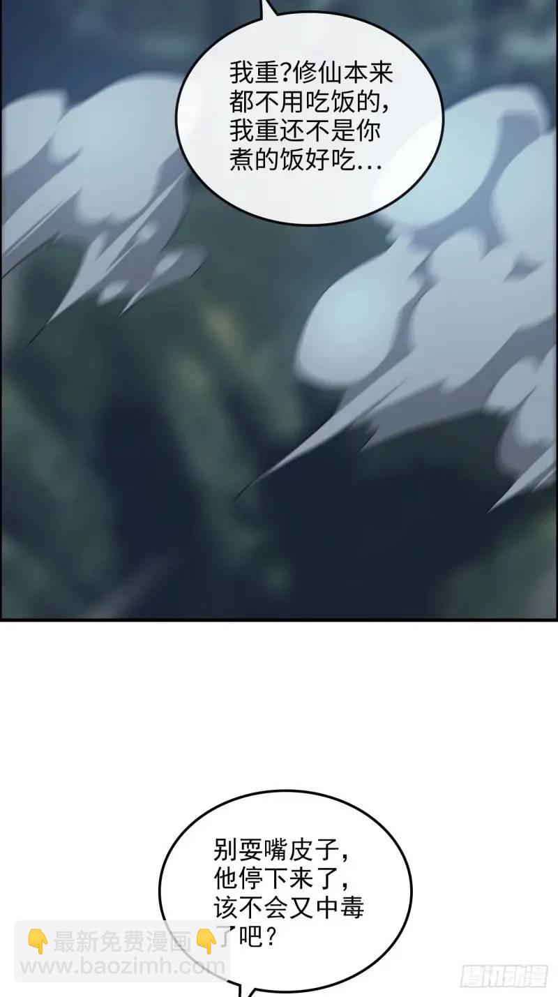 87话 真相逼近(1/2)-第90话