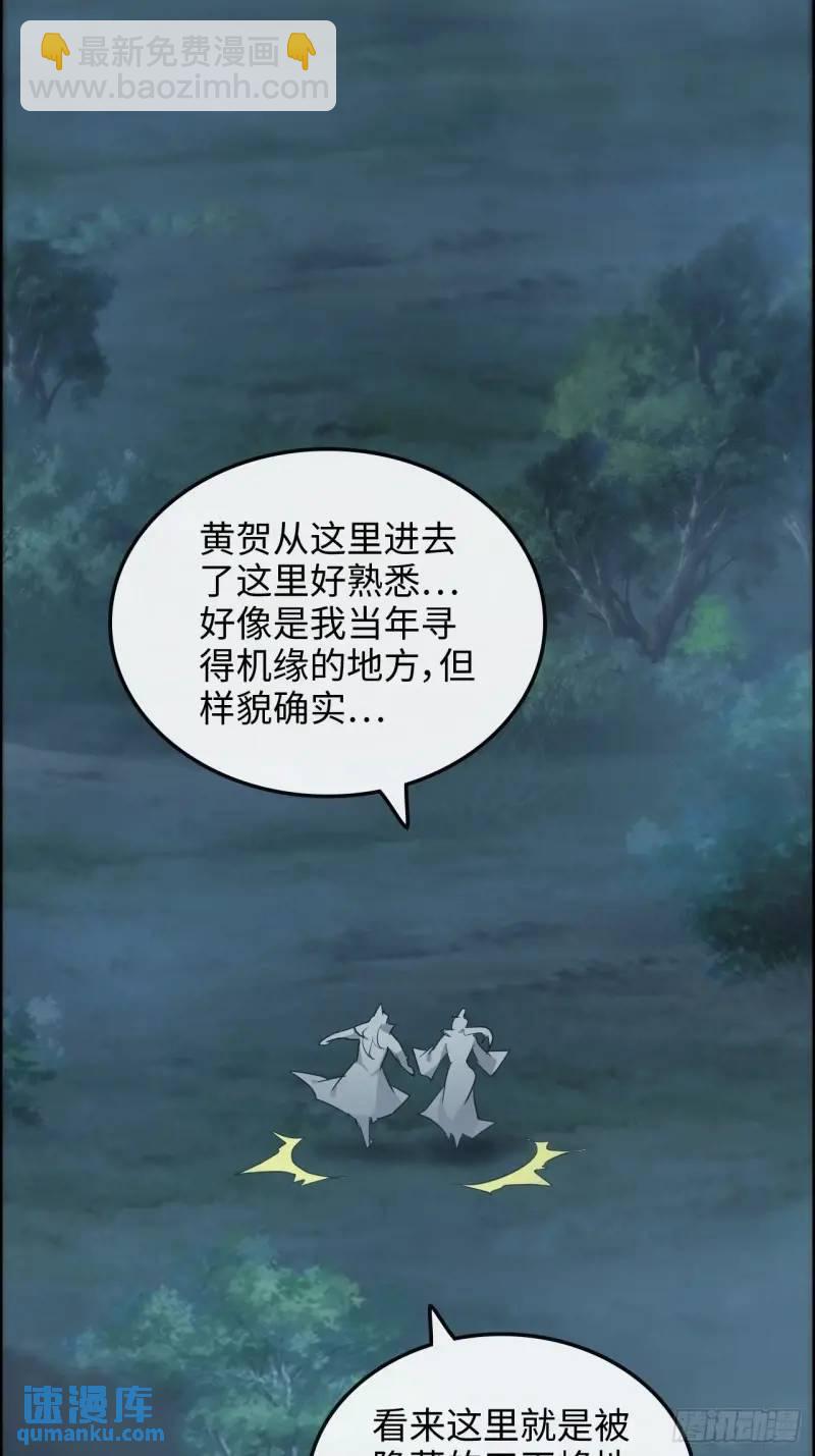 修仙就是這樣子的 - 87話 真相逼近(2/2) - 2