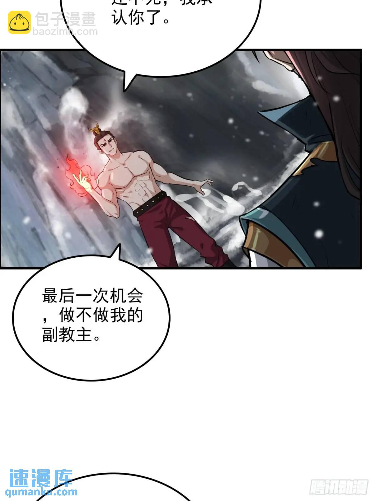 修仙就是這樣子的 - 93話 “死”前走馬燈(1/2) - 4