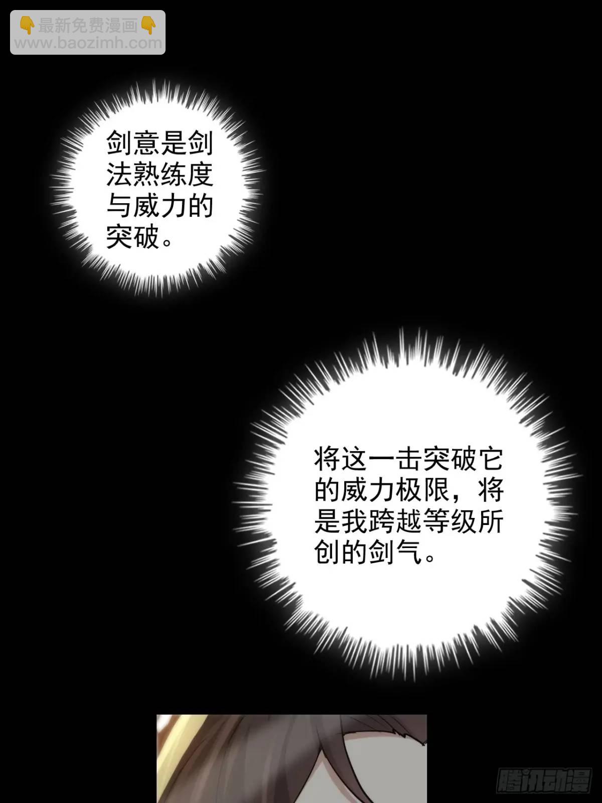 修仙就是這樣子的 - 93話 “死”前走馬燈(1/2) - 3