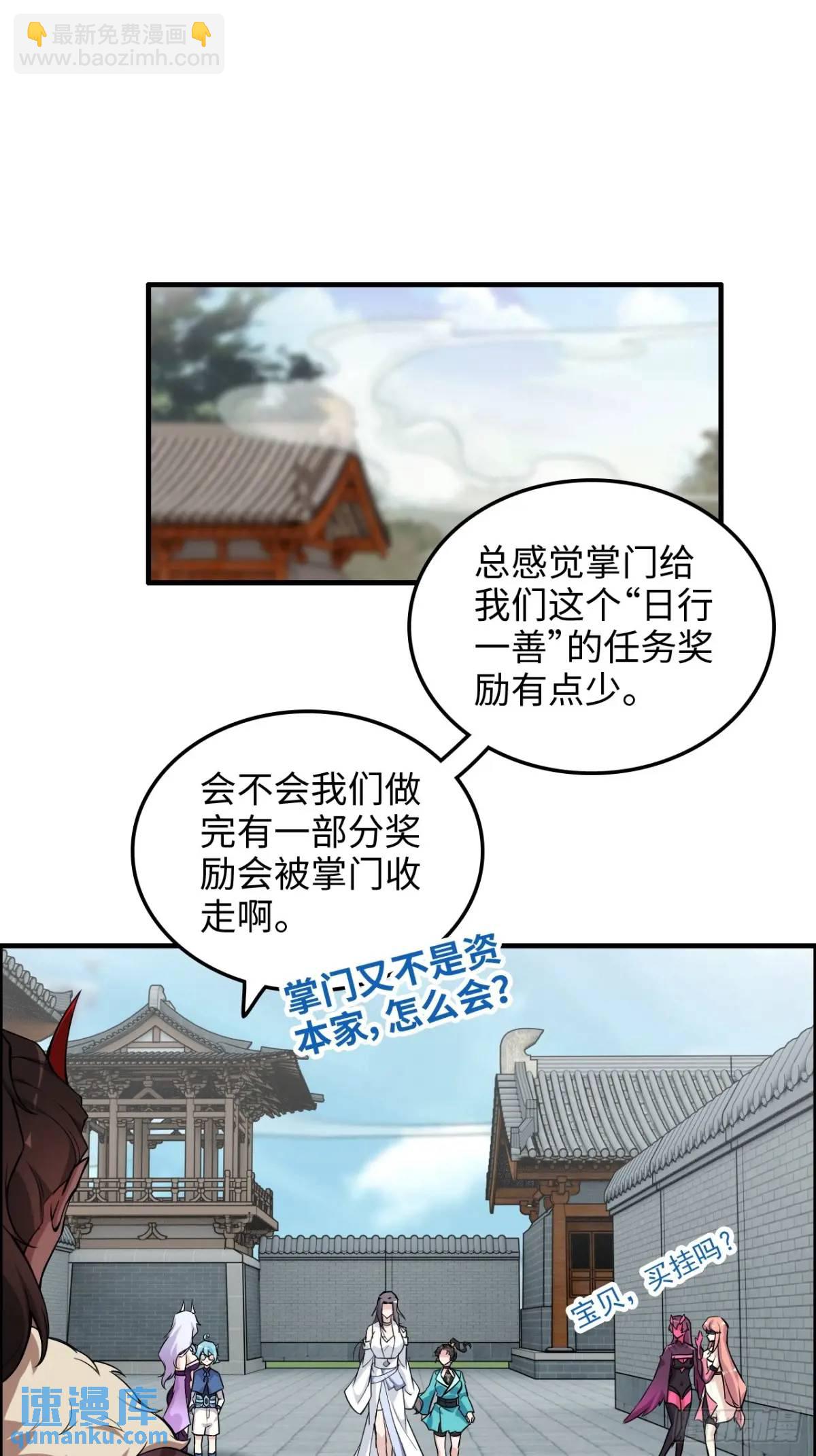 修仙就是這樣子的 - 93話 “死”前走馬燈(1/2) - 4