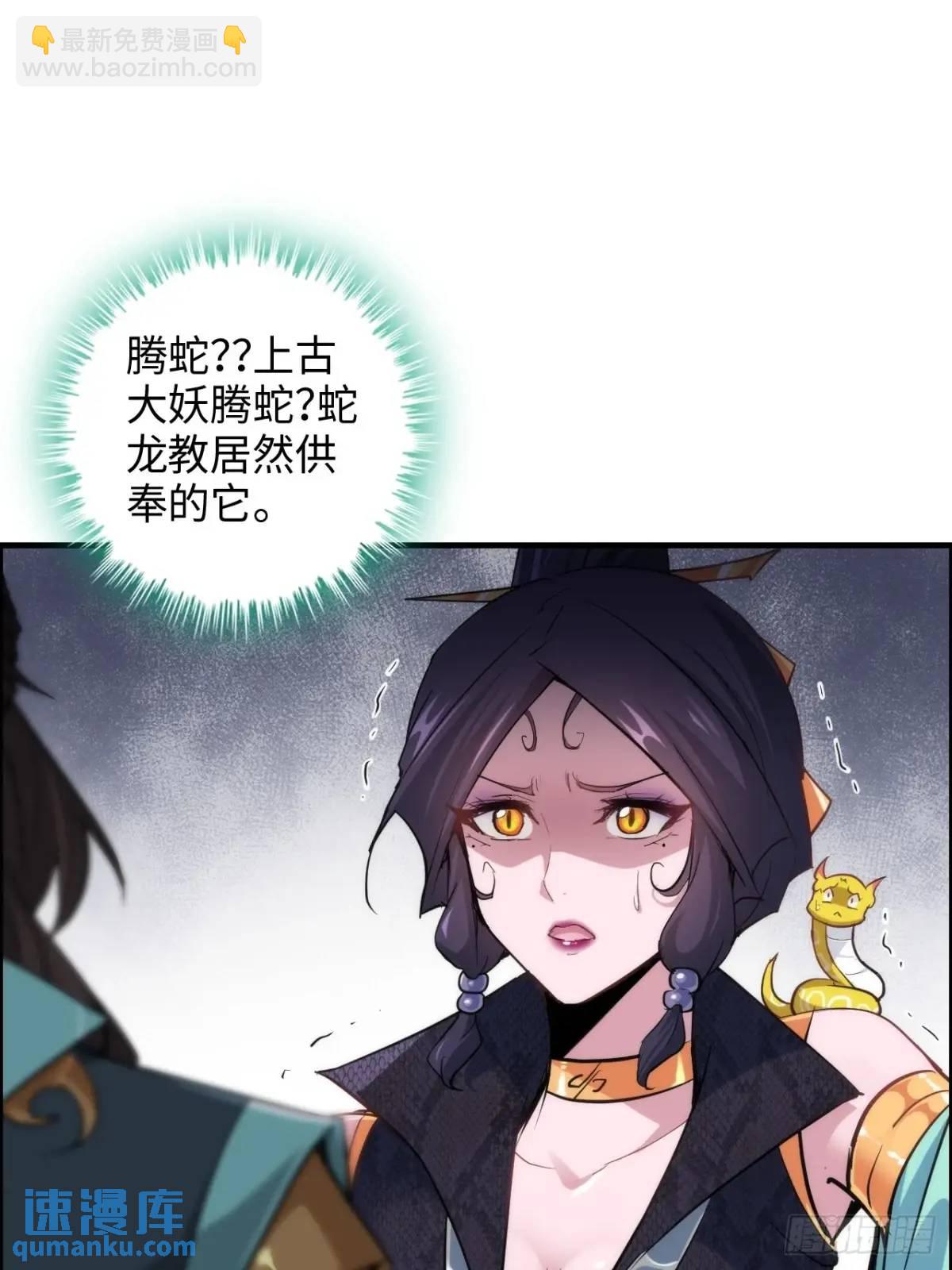 95话 蛇神！斩魔经的秘密！(1/2)-第98话