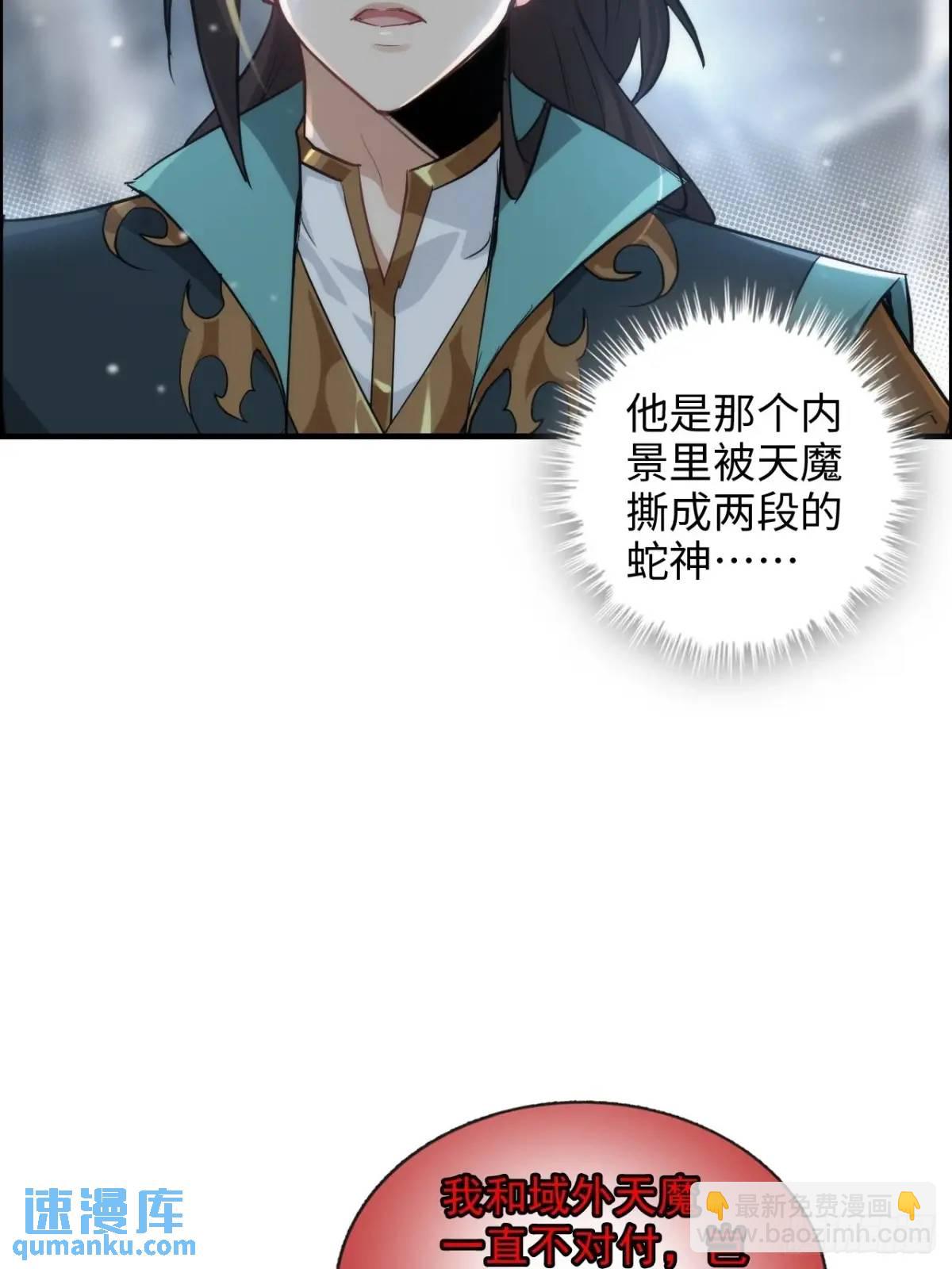 95话 蛇神！斩魔经的秘密！(1/2)-第98话