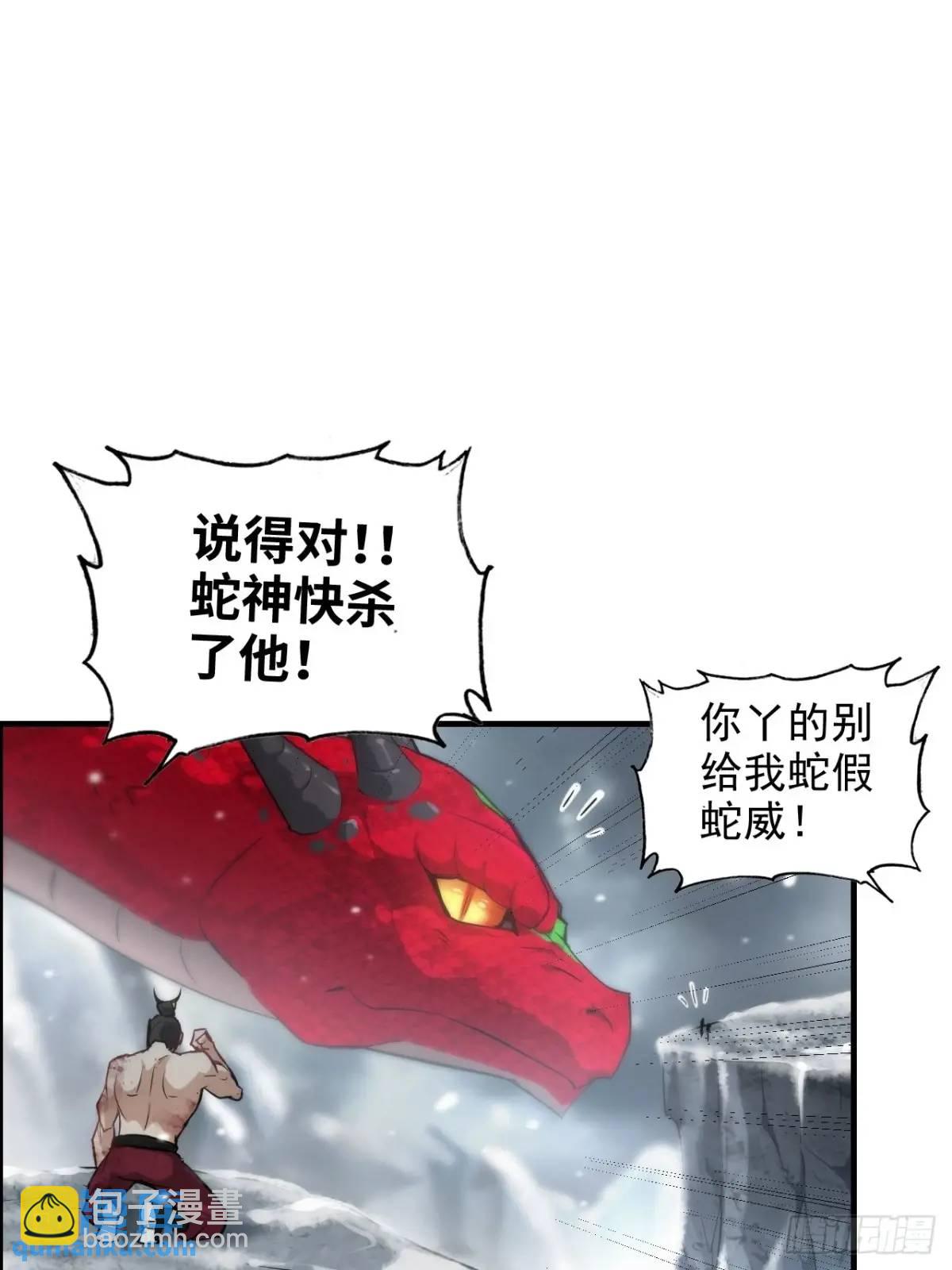 95话 蛇神！斩魔经的秘密！(1/2)-第98话