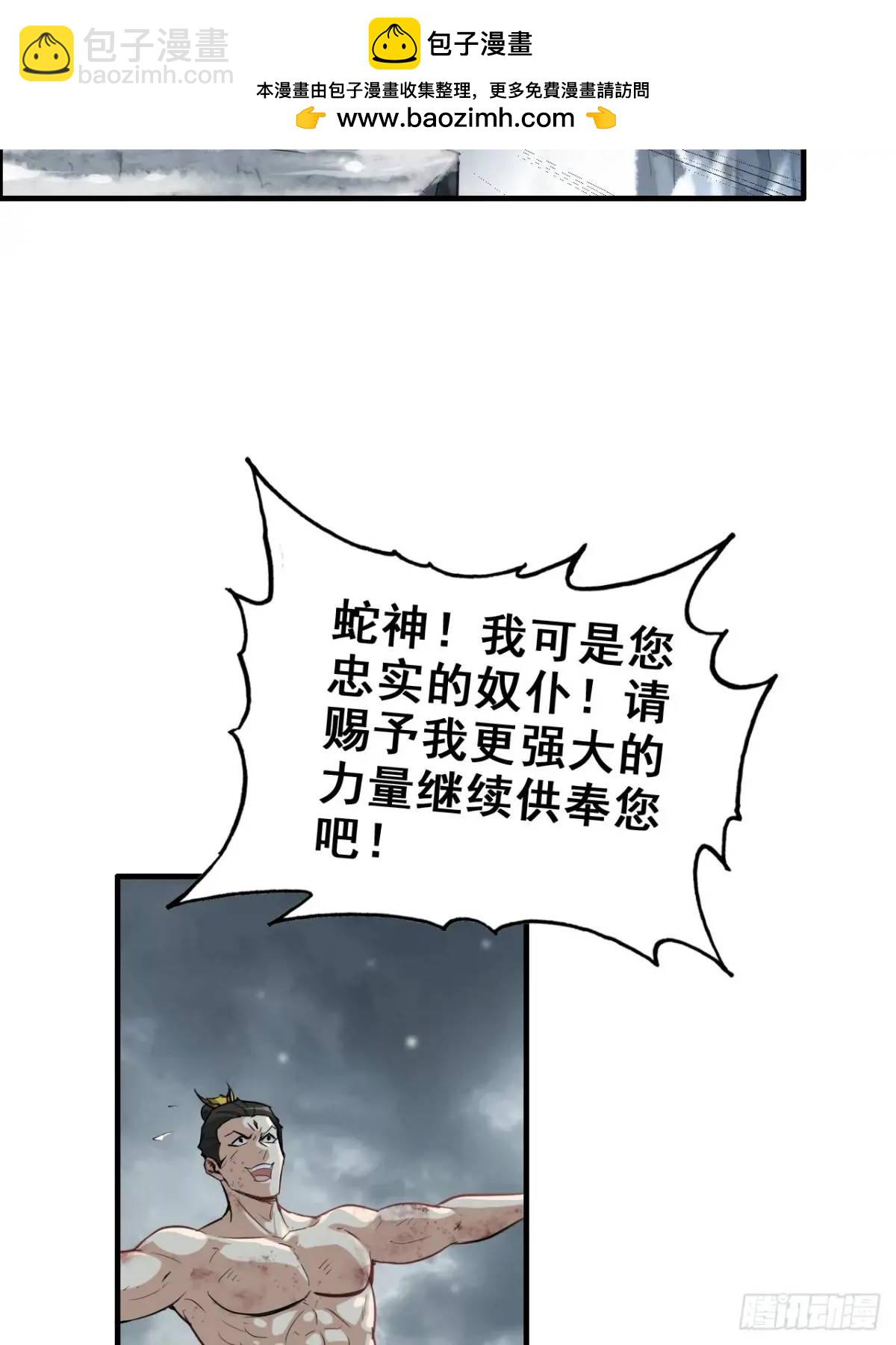 修仙就是这样子的 - 95话 蛇神！斩魔经的秘密！(1/2) - 1