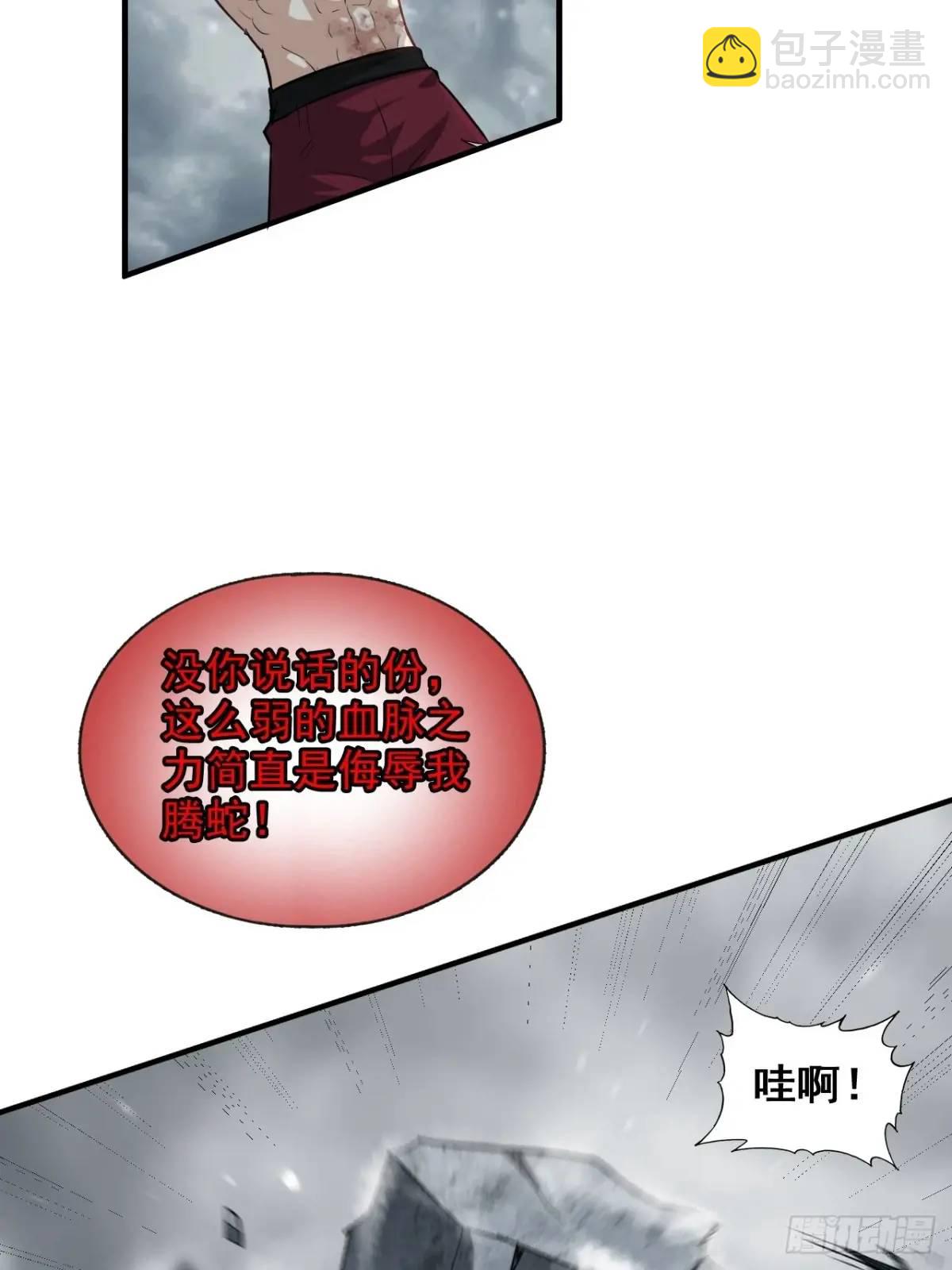 95话 蛇神！斩魔经的秘密！(1/2)-第98话