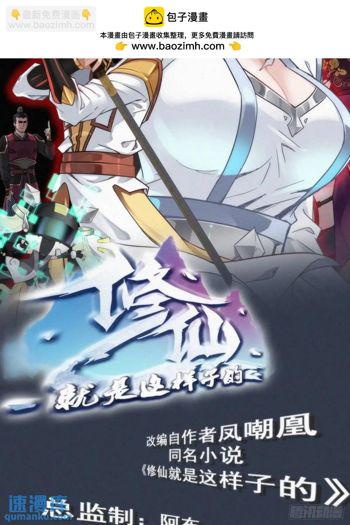 修仙就是这样子的 - 95话 蛇神！斩魔经的秘密！(1/2) - 2