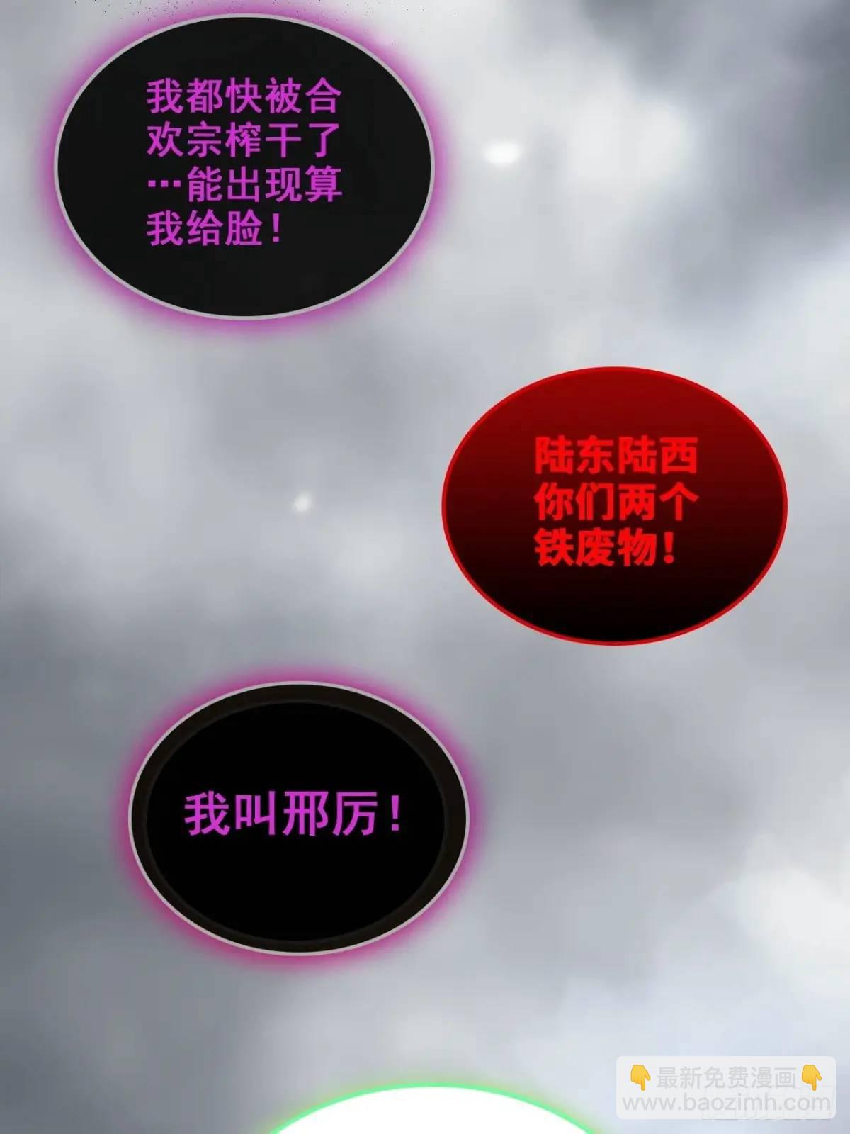 95话 蛇神！斩魔经的秘密！(1/2)-第98话