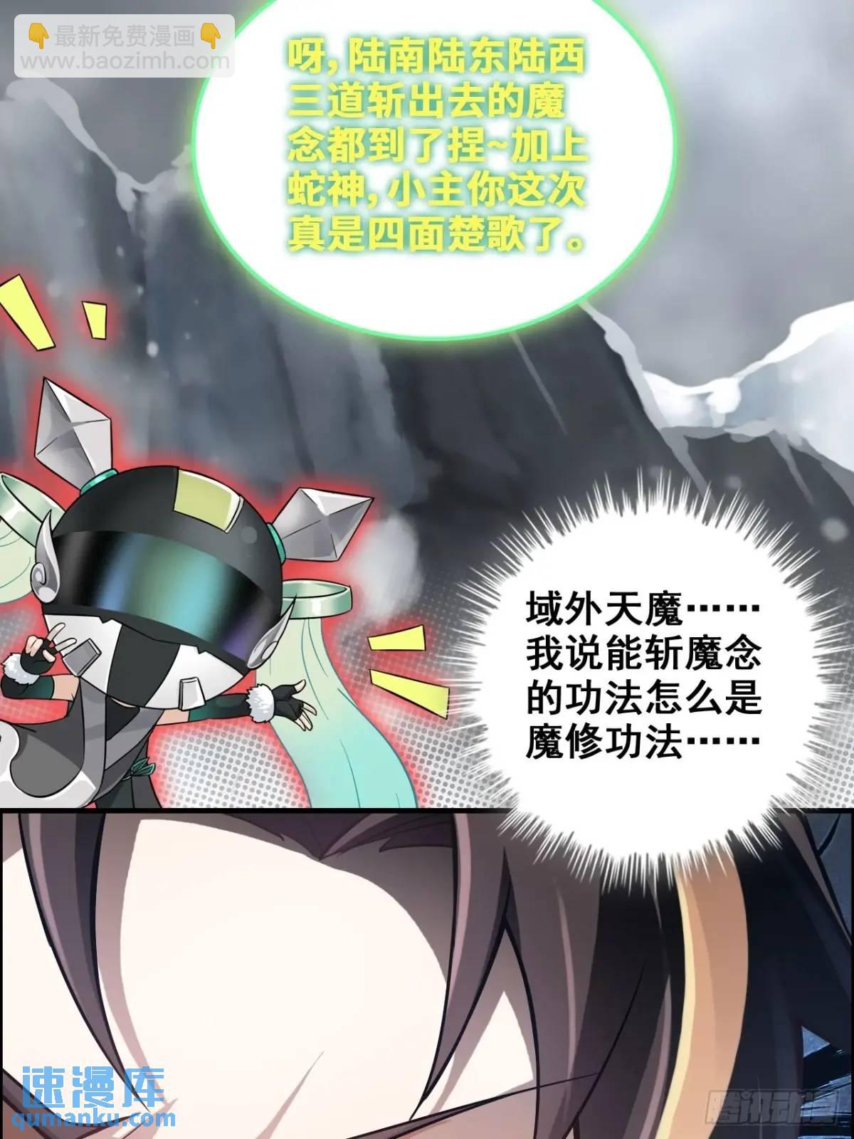 95话 蛇神！斩魔经的秘密！(1/2)-第98话