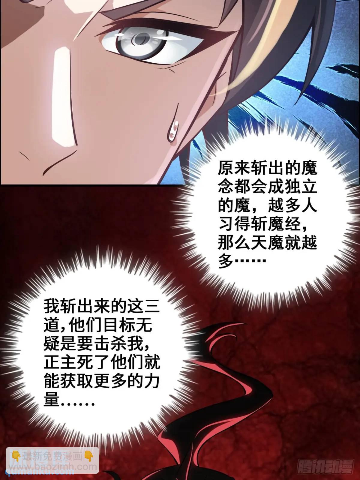 95话 蛇神！斩魔经的秘密！(1/2)-第98话