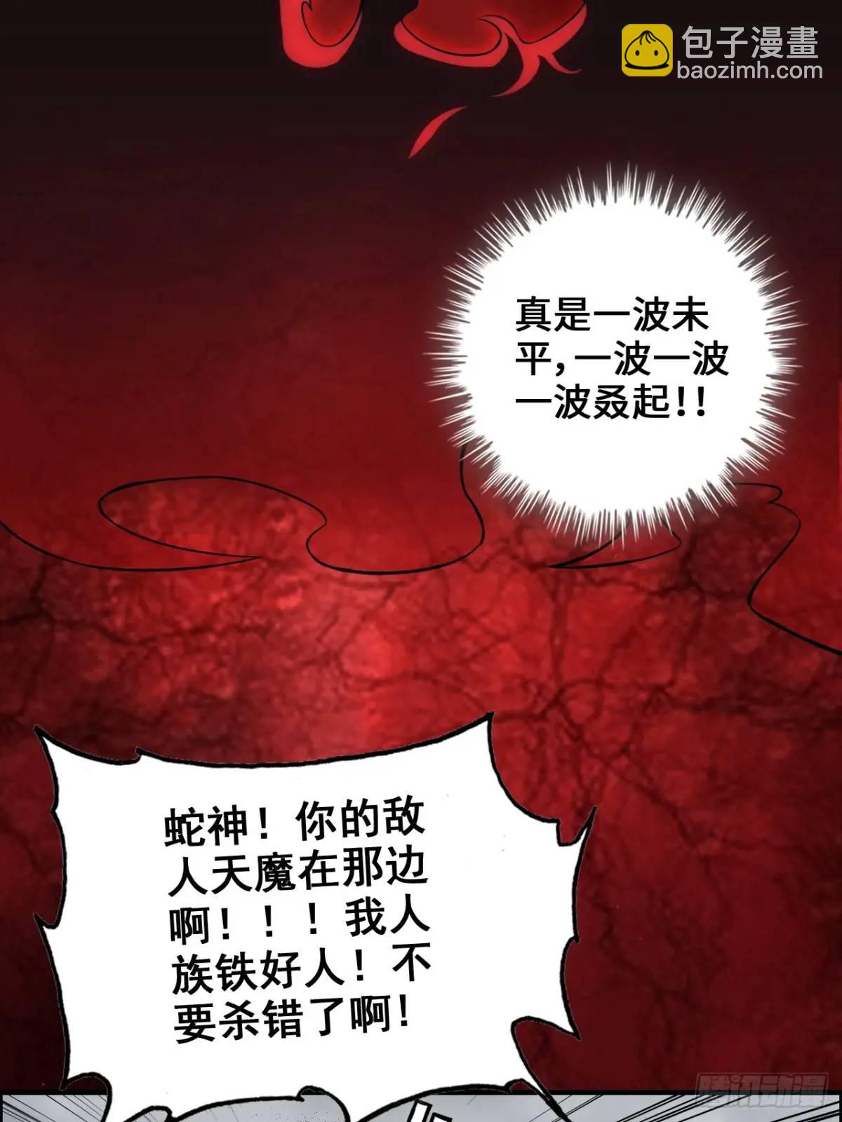 95话 蛇神！斩魔经的秘密！(1/2)-第98话