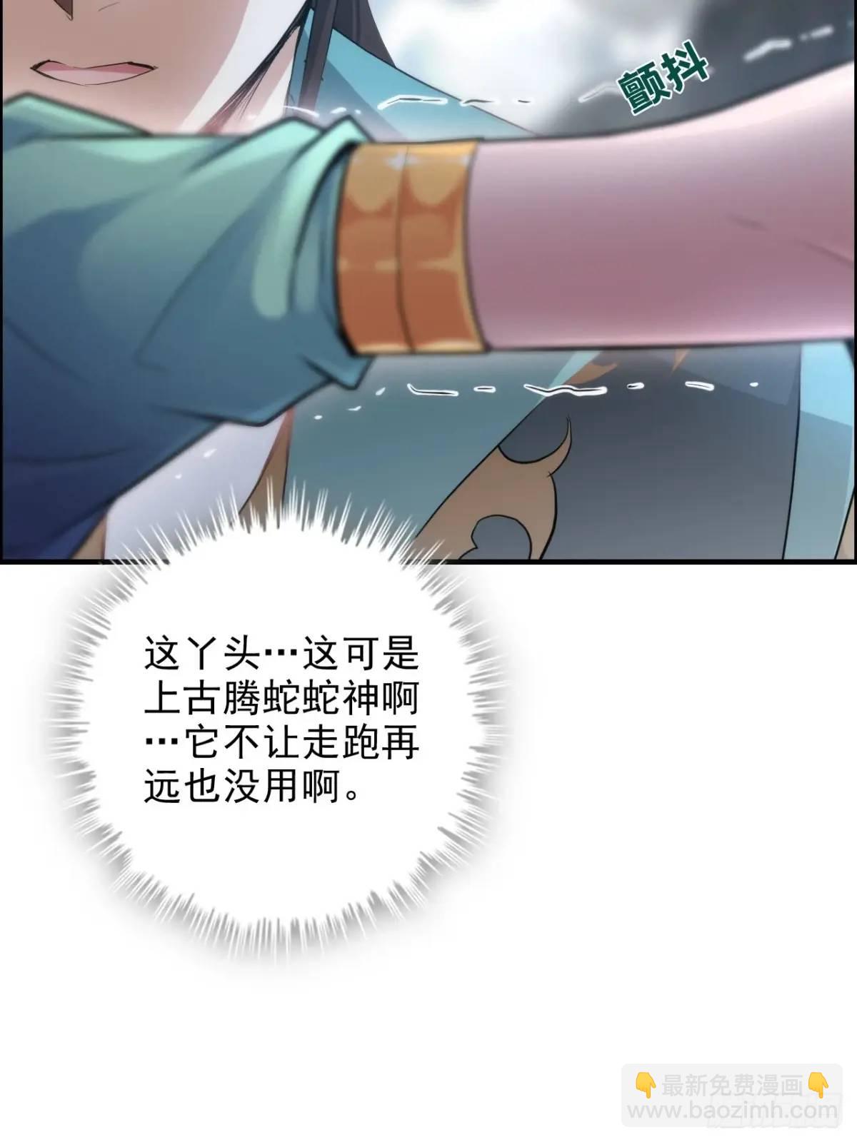 95话 蛇神！斩魔经的秘密！(1/2)-第98话