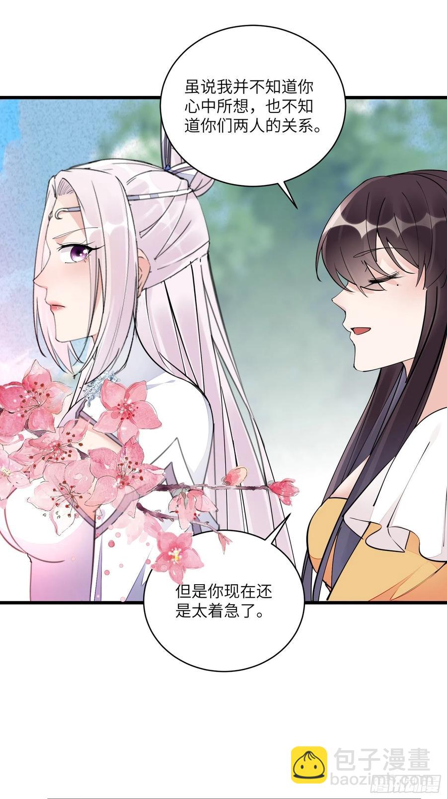 修仙就要傍富婆 - 第104話  磨練心性 - 4