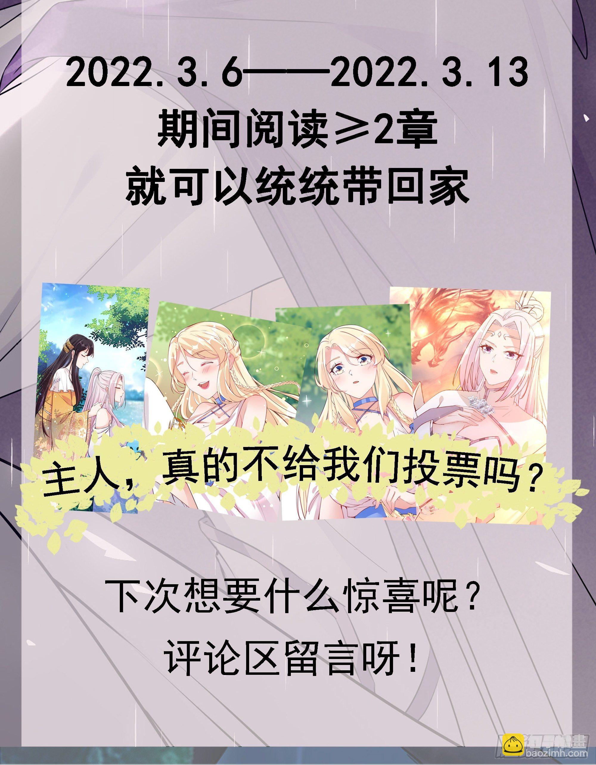 修仙就要傍富婆 - 第106話 幹壞事了 - 2