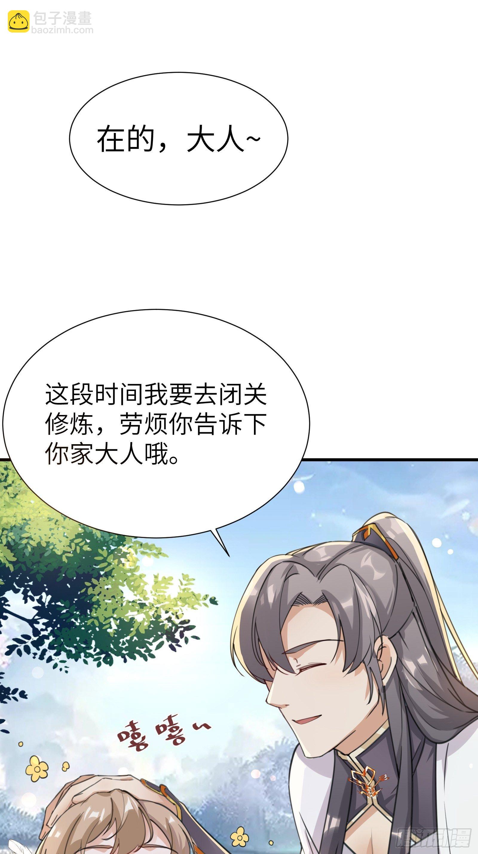 修仙就要傍富婆 - 第12话 师尊很柔弱(1/2) - 5