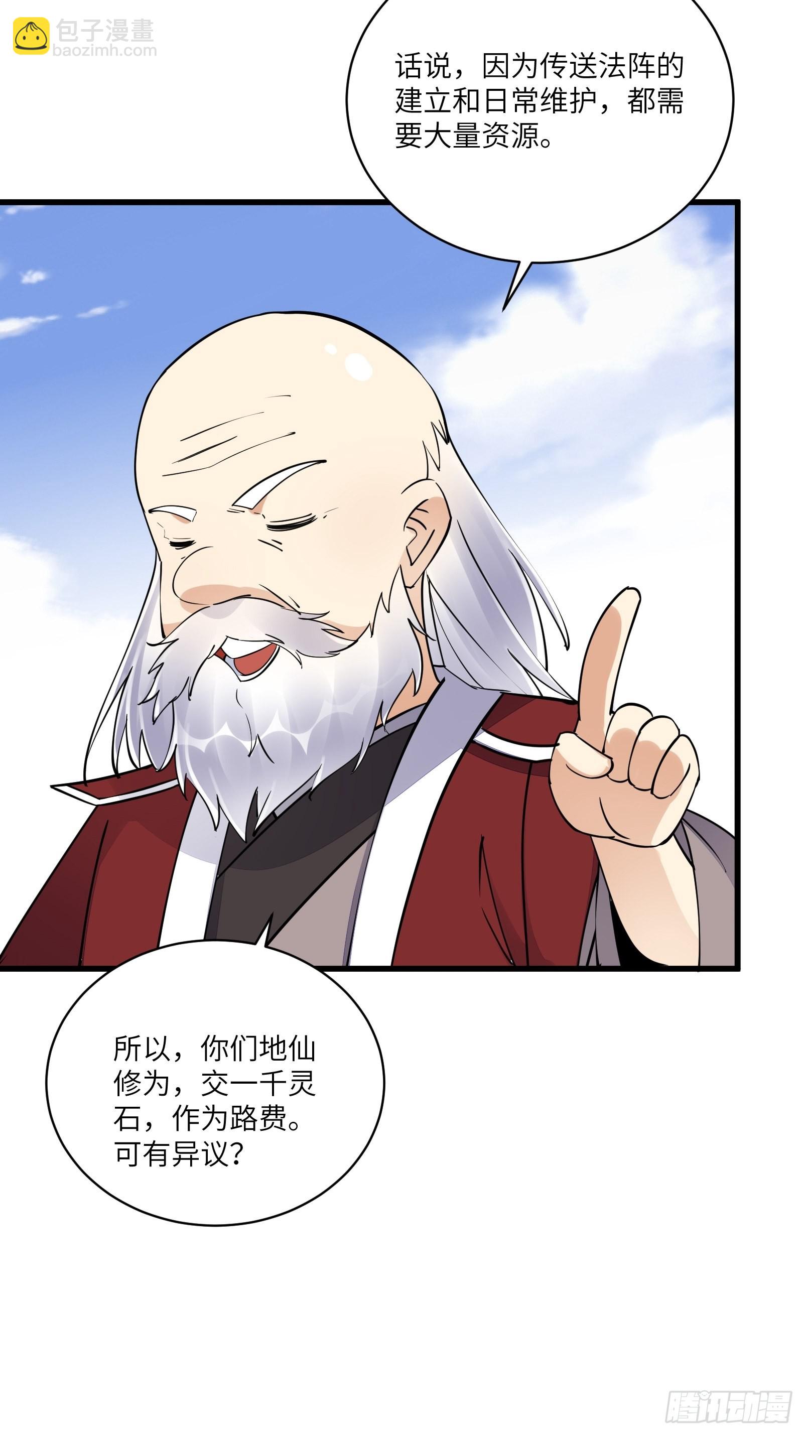 修仙就要傍富婆 - 第134话 师尊所赠的资源 - 7