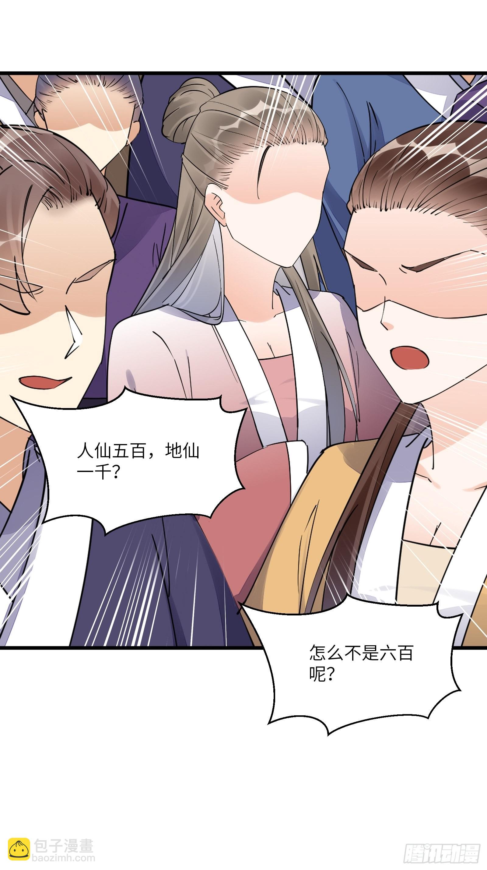 修仙就要傍富婆 - 第134话 师尊所赠的资源 - 1