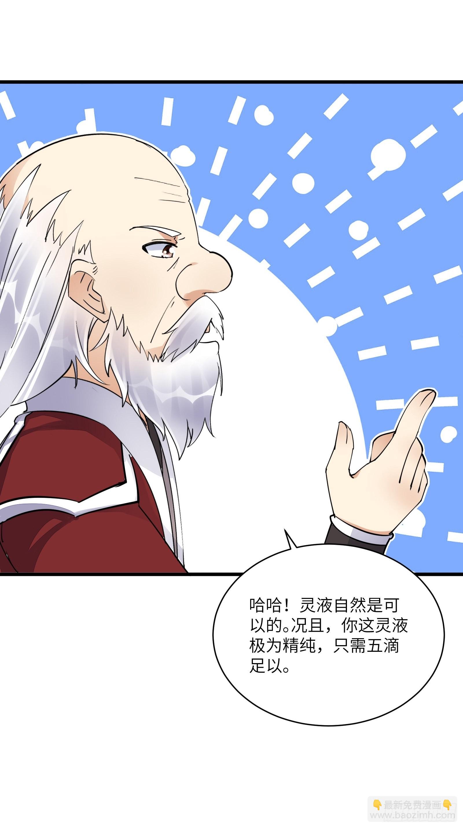 修仙就要傍富婆 - 第134话 师尊所赠的资源 - 5