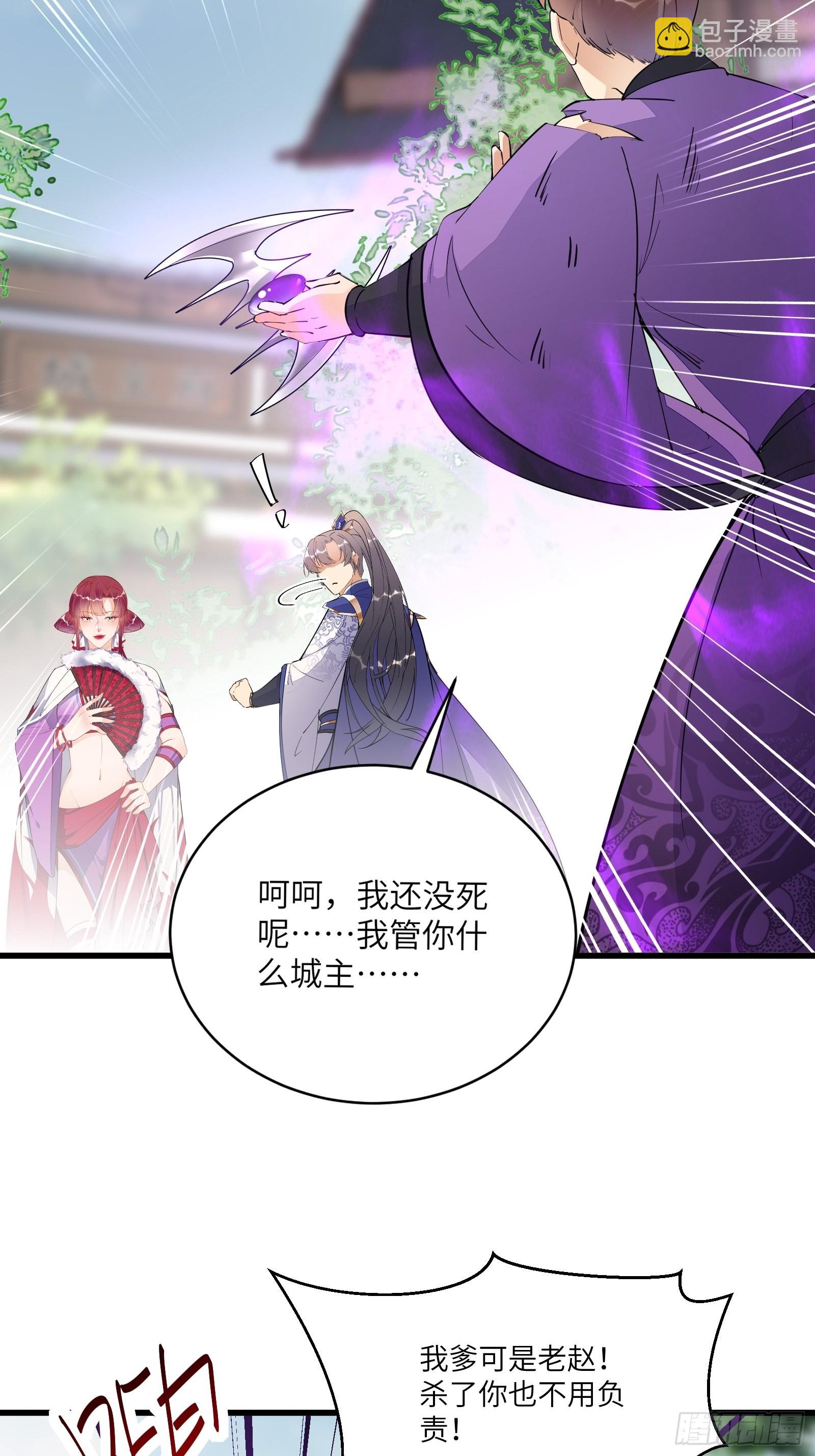 修仙就要傍富婆 - 第136話 城主楚如荷 - 4