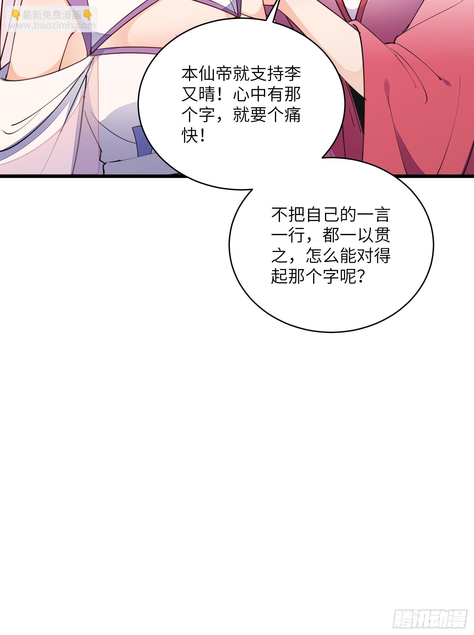 修仙就要傍富婆 - 第140话 仙帝俱乐部 - 5