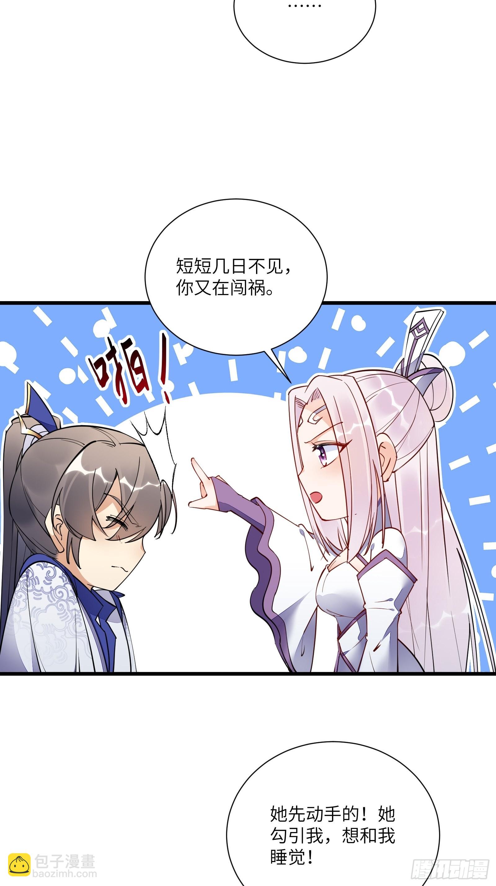 修仙就要傍富婆 - 第146話 是她先動的手！ - 5