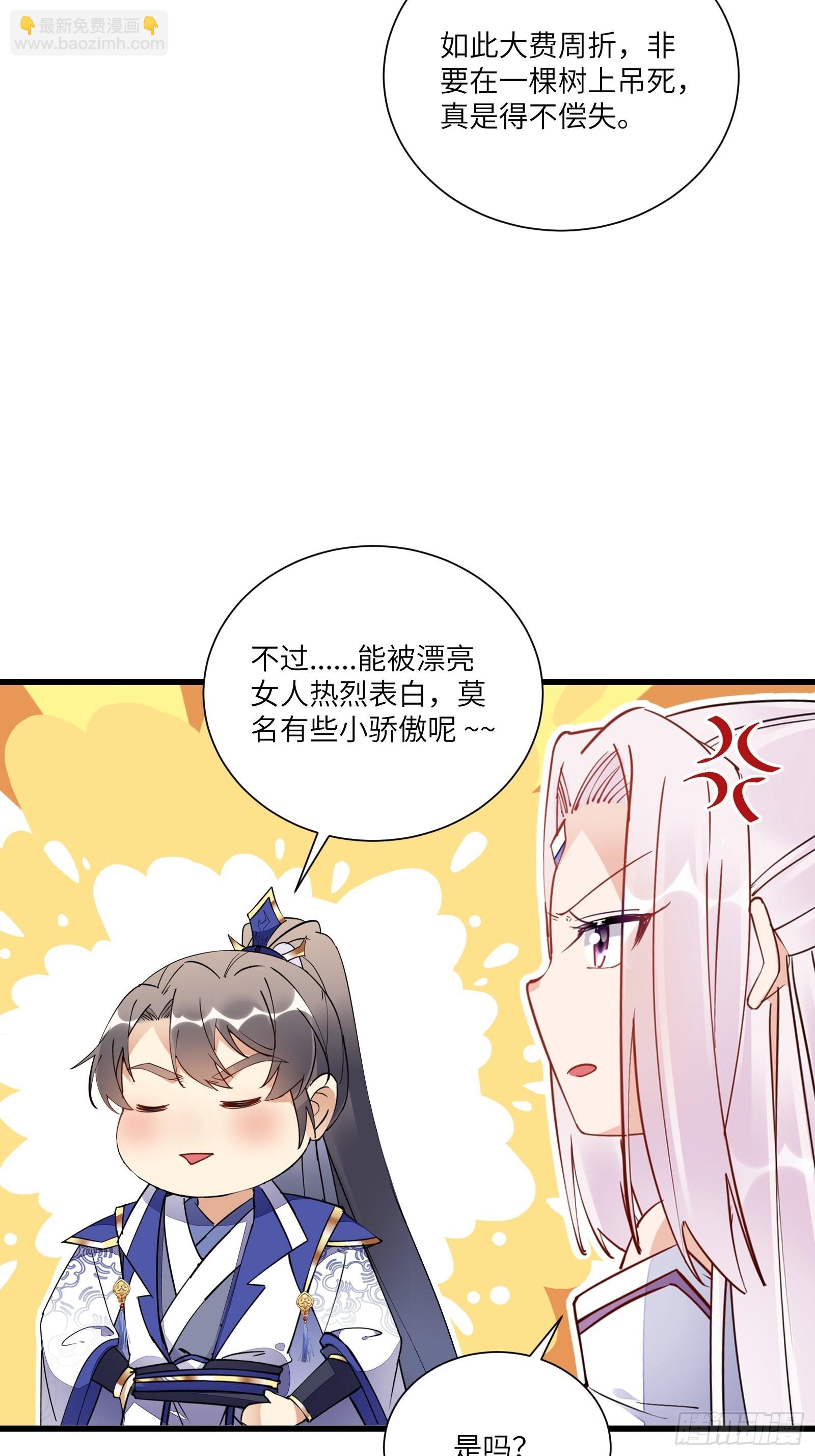 修仙就要傍富婆 - 第146话 是她先动的手！ - 3