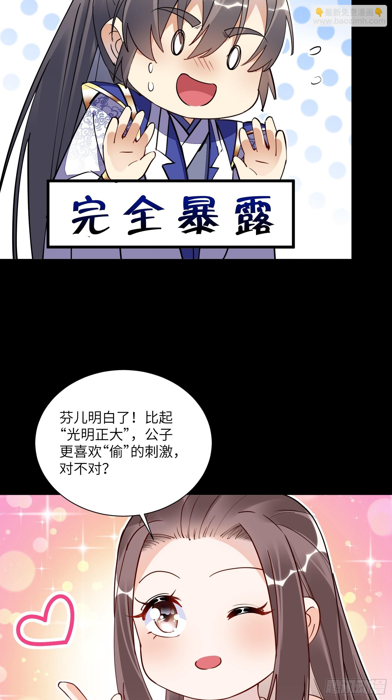 修仙就要傍富婆 - 第148話 光明正大 - 3