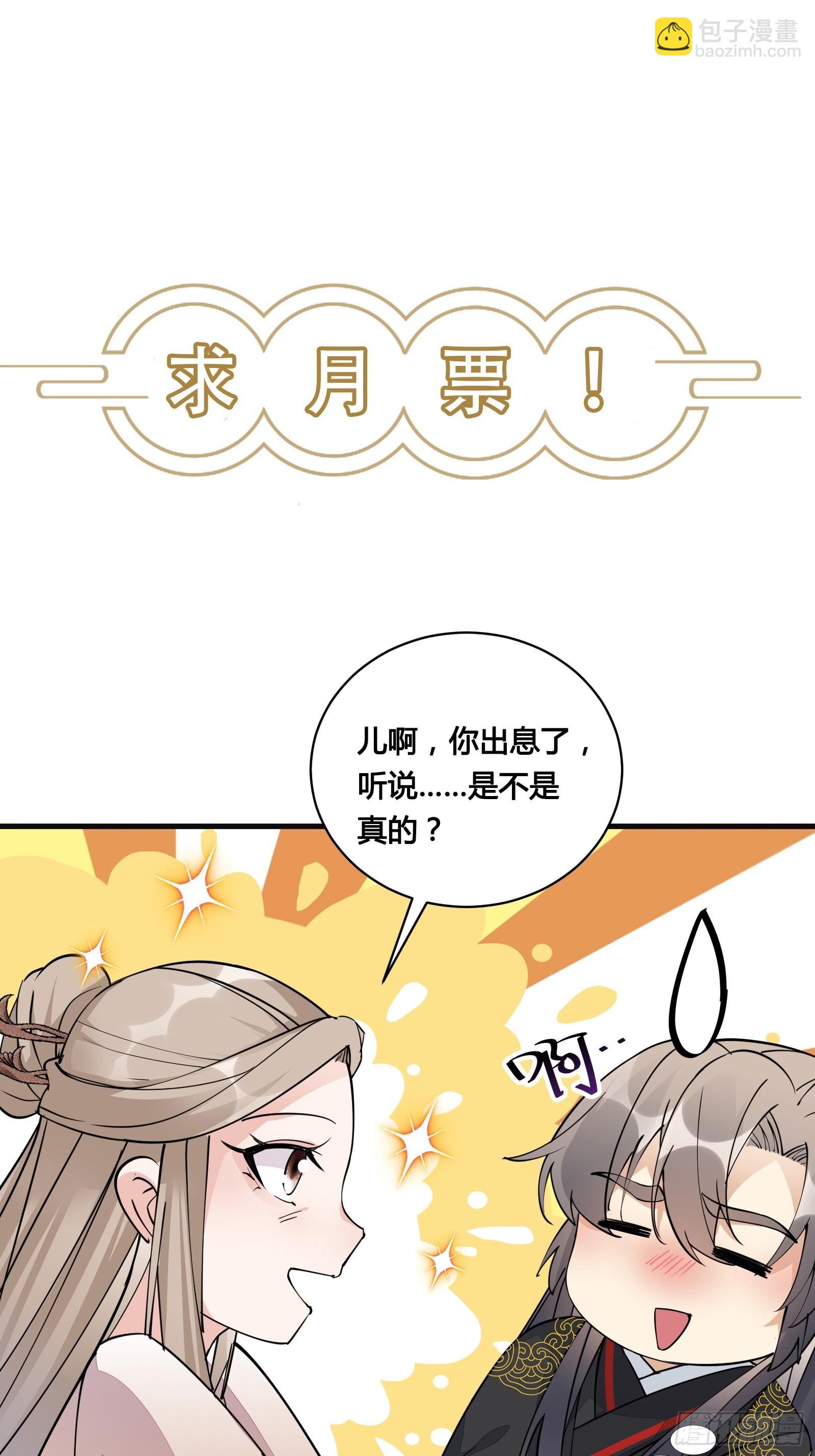 修仙就要傍富婆 - 第154话 自家媳妇 - 3