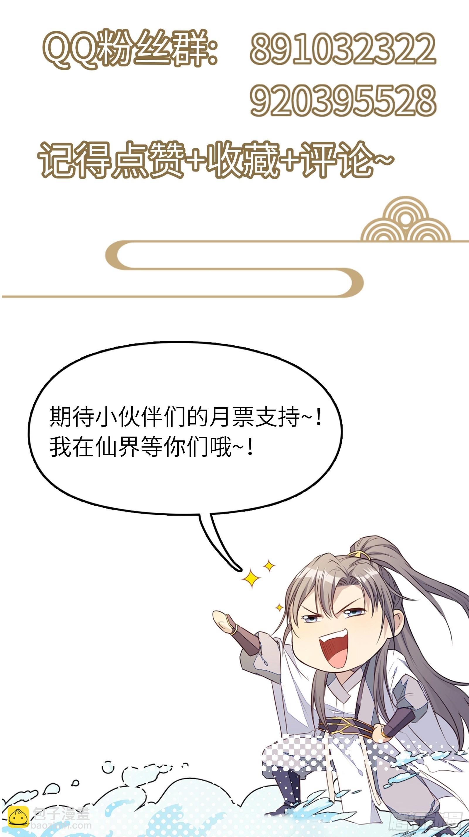 修仙就要傍富婆 - 第154話 自家媳婦 - 7