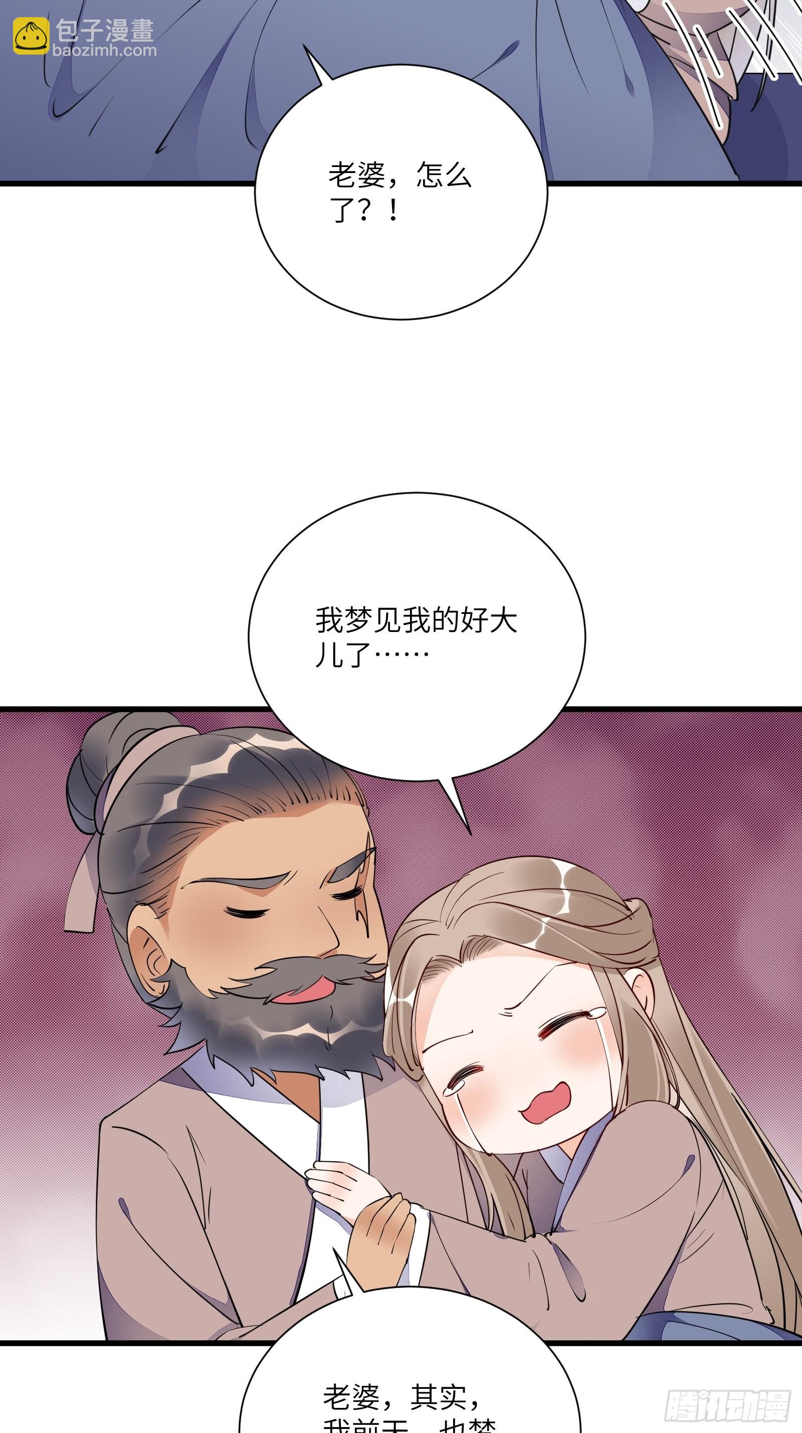 修仙就要傍富婆 - 第154話 自家媳婦 - 5