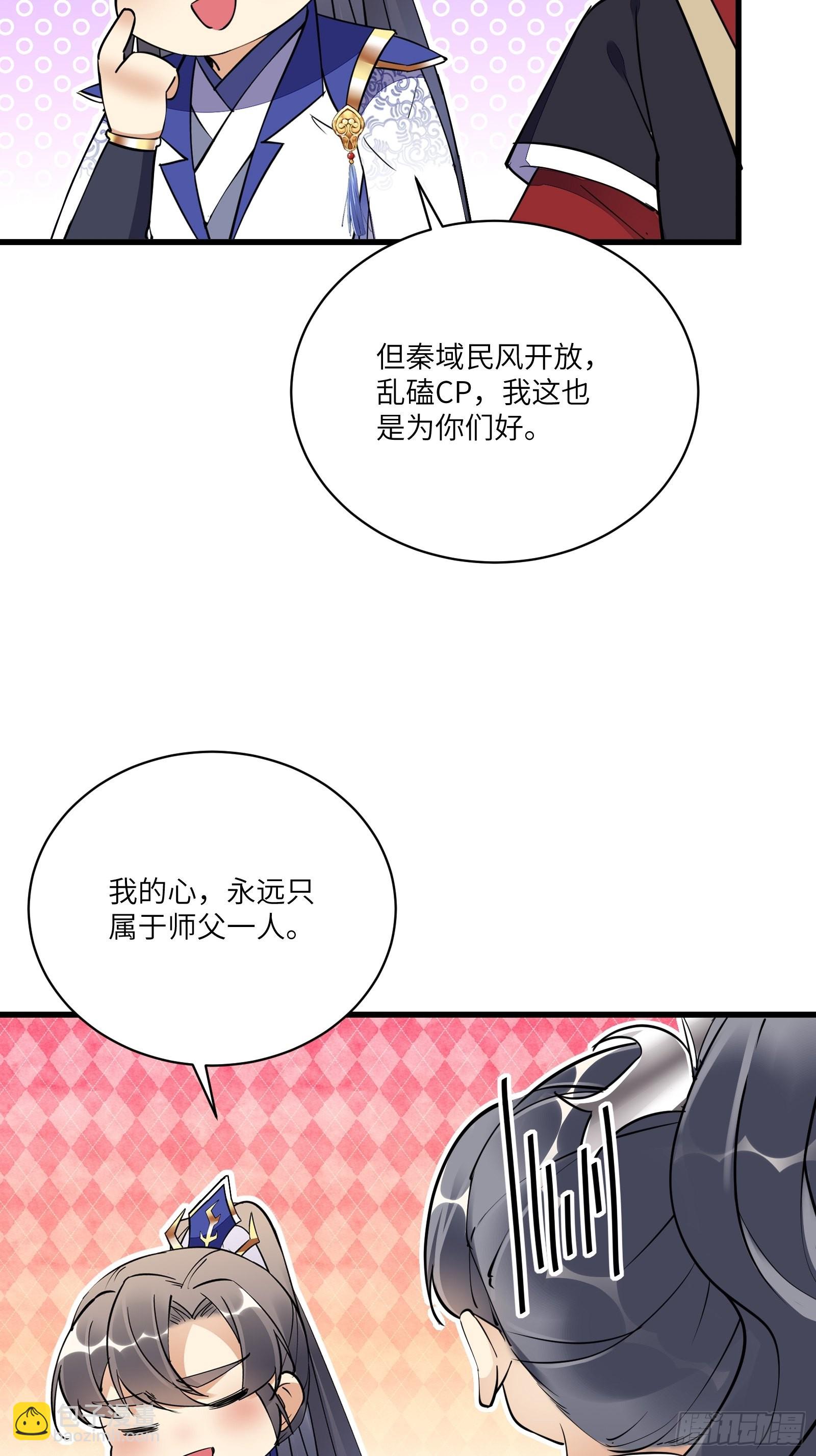 修仙就要傍富婆 - 第156話 抖M - 2