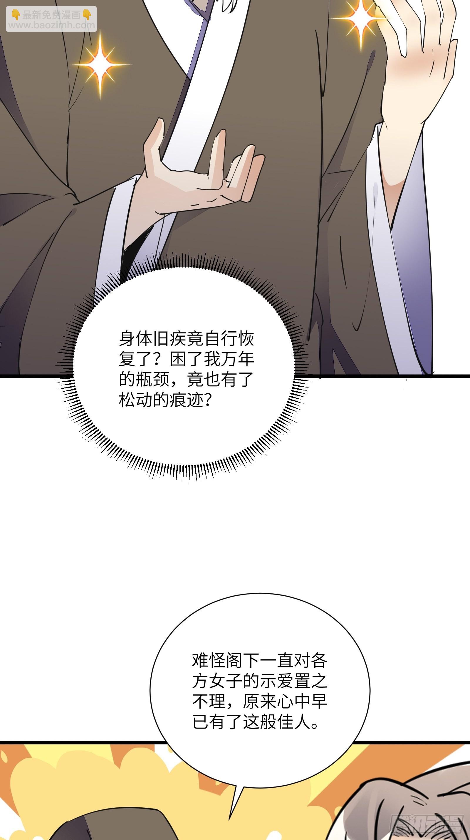 修仙就要傍富婆 - 第158話 夫君，不要 - 5