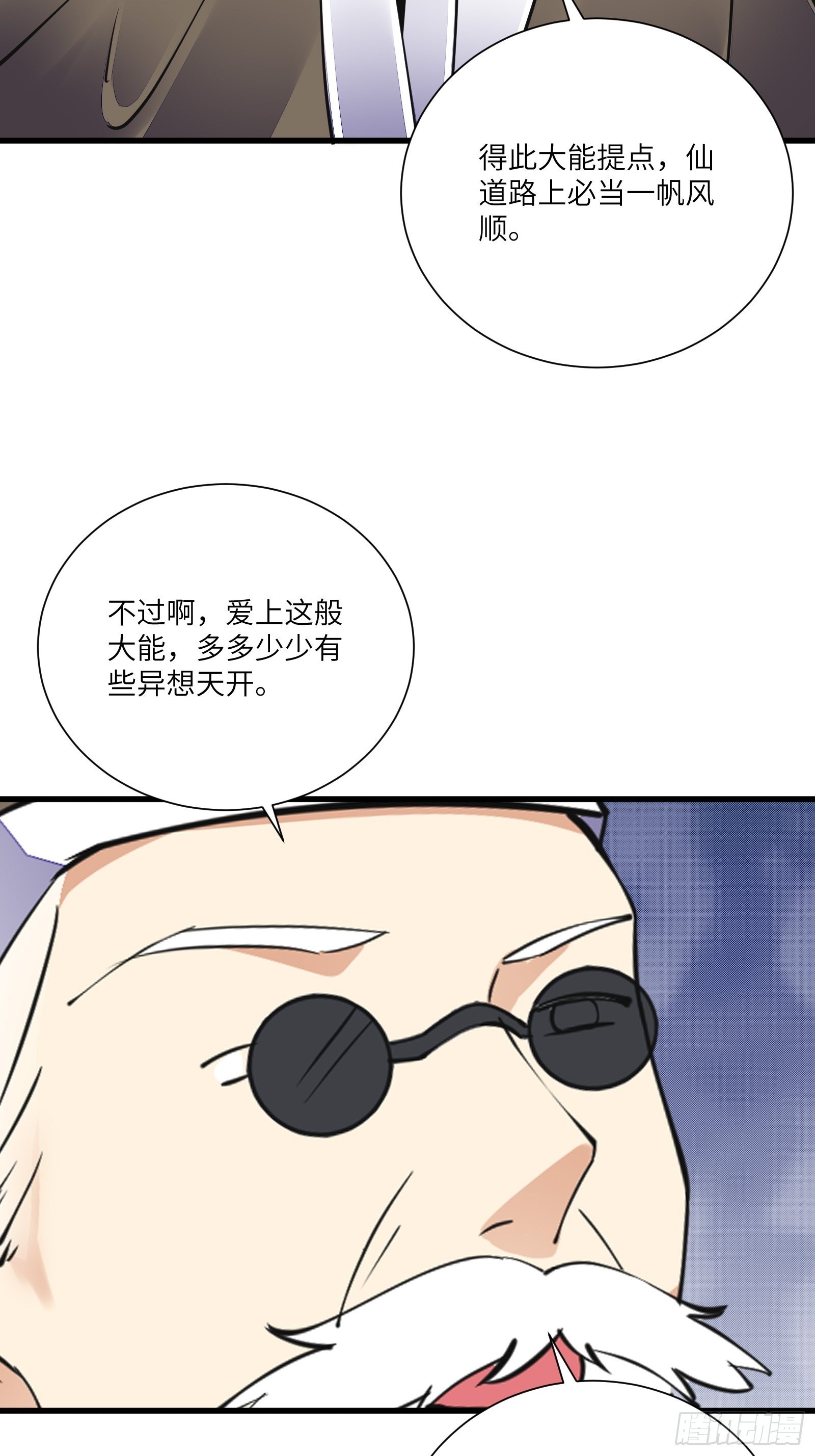 修仙就要傍富婆 - 第158話 夫君，不要 - 3