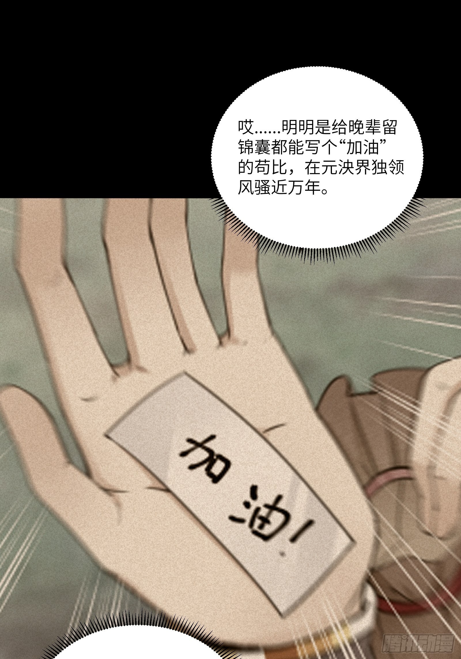 修仙就要傍富婆 - 第164話 陸自野無了？ - 7